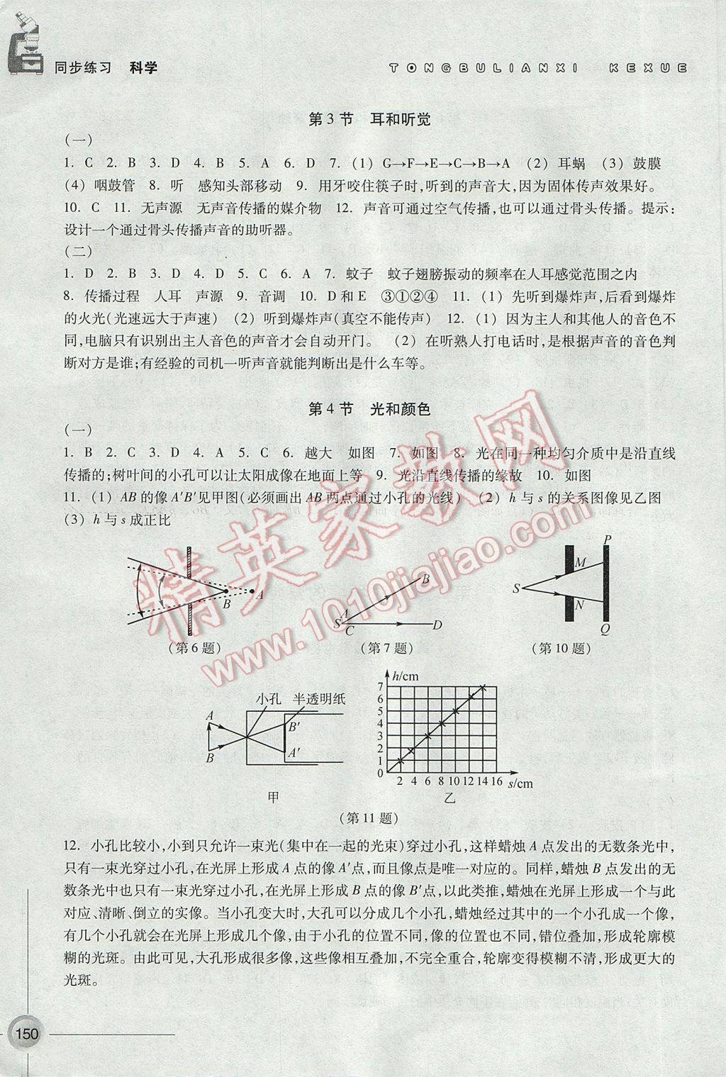 2017年同步練習七年級科學下冊浙教版浙江教育出版社 參考答案第4頁