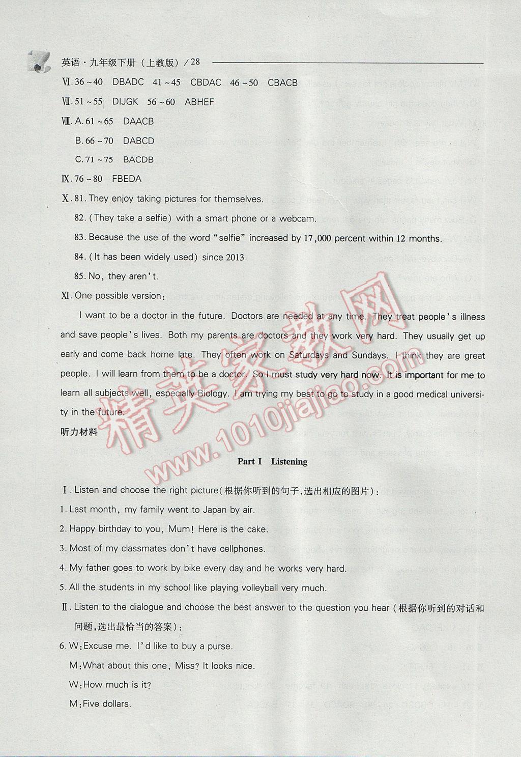 2017年新课程问题解决导学方案九年级英语下册上教版 参考答案第28页