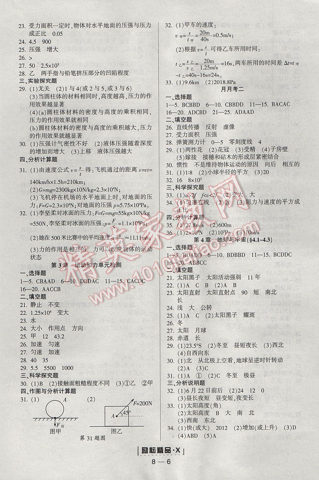 2017年勵耘書業(yè)勵耘活頁周周練七年級科學下冊浙教版 參考答案第6頁
