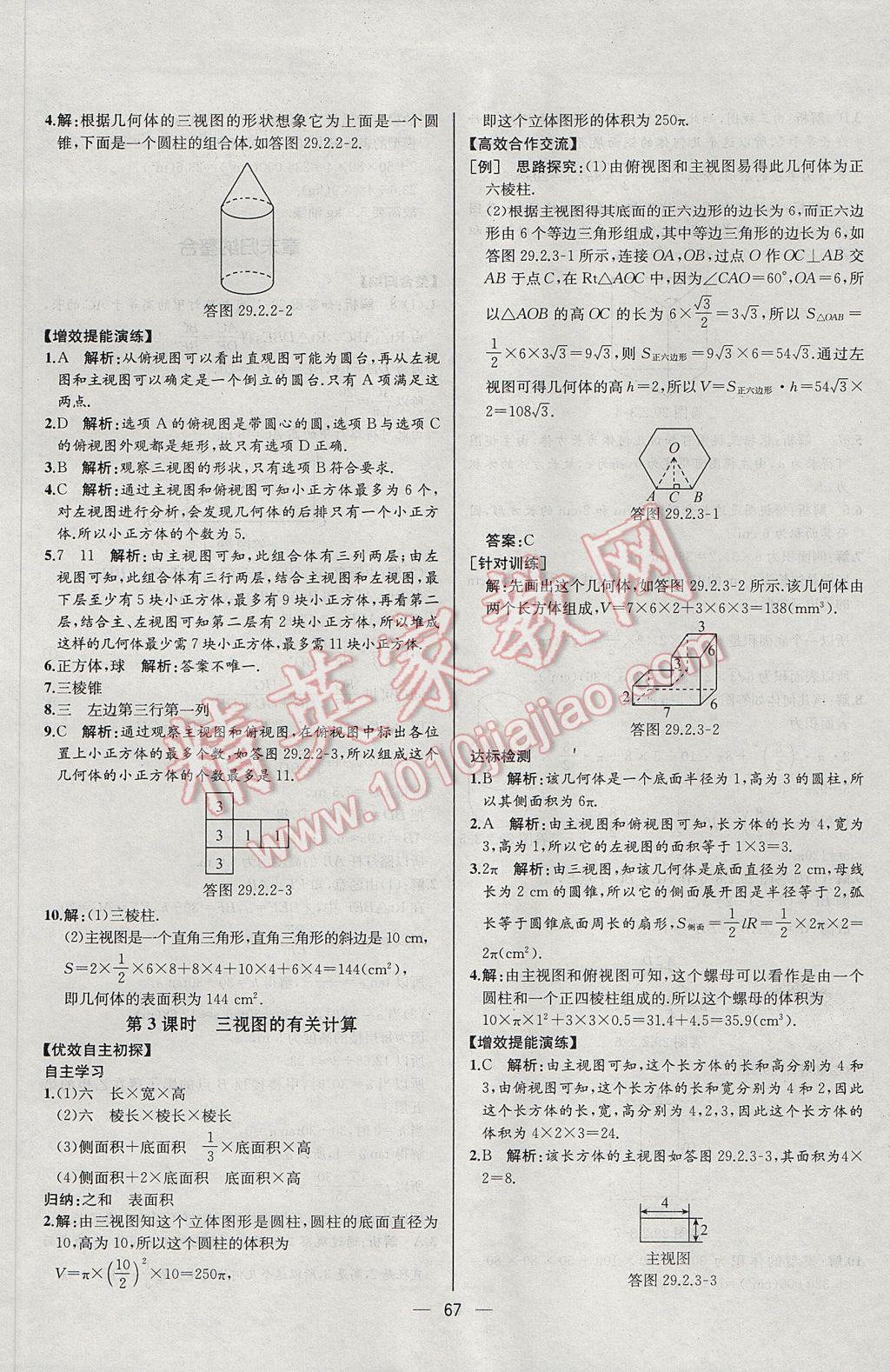 2017年同步導(dǎo)學(xué)案課時(shí)練九年級(jí)數(shù)學(xué)下冊人教版河北專版 參考答案第43頁