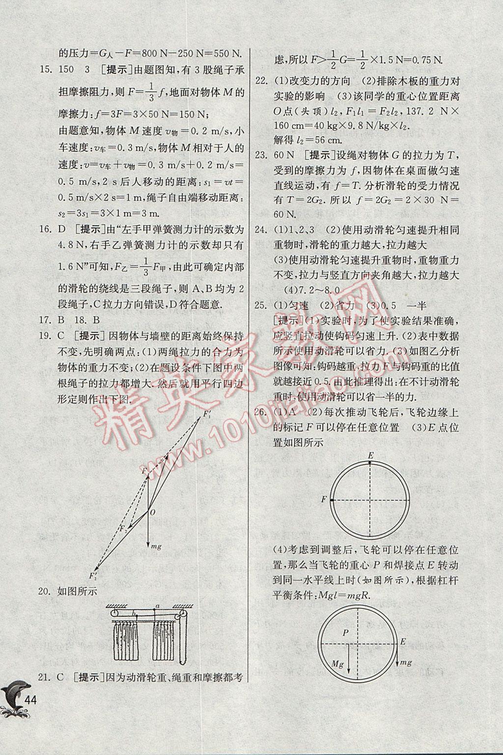 2017年实验班提优训练八年级物理下册沪科版 参考答案第44页