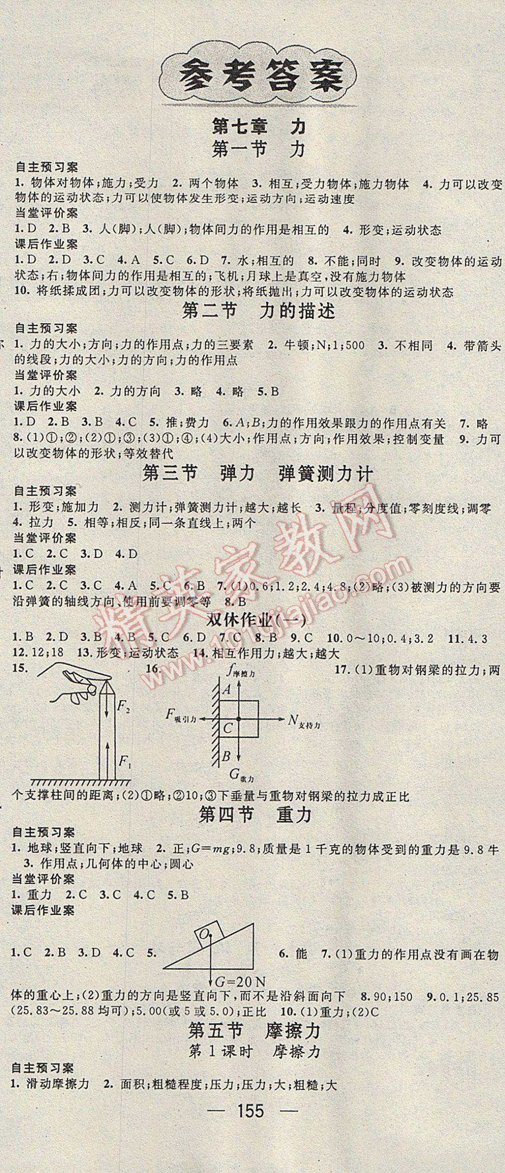 2017年名師測控八年級物理下冊教科版 參考答案第1頁