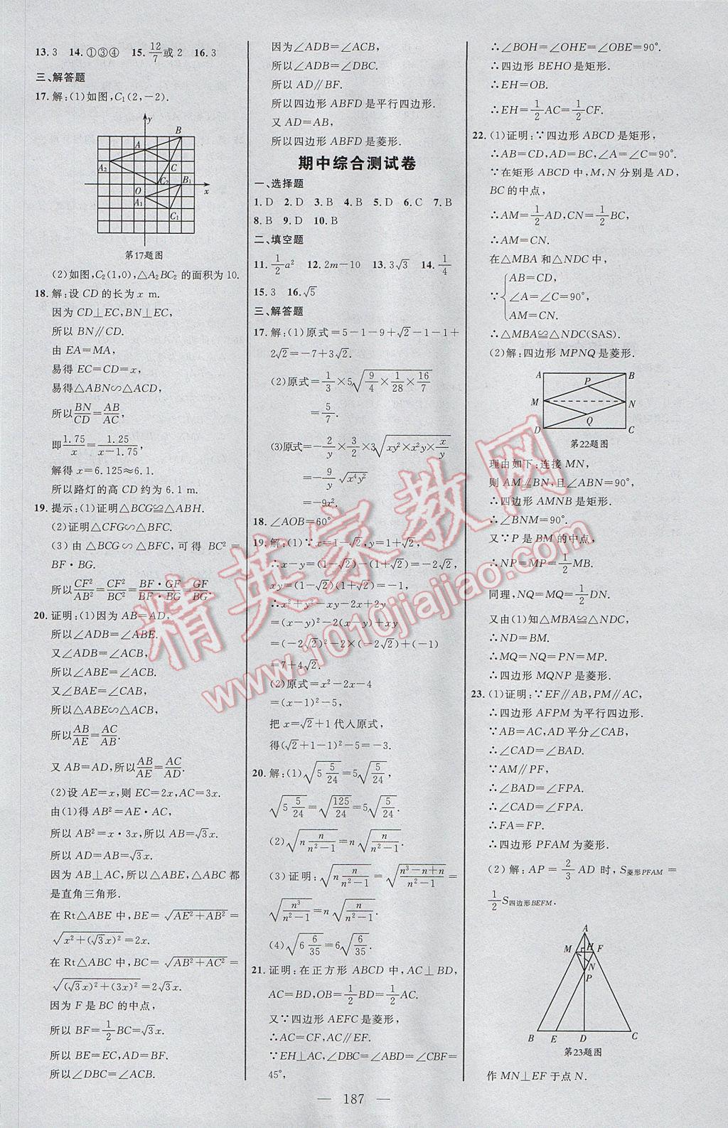 2017年細解巧練八年級數(shù)學下冊魯教版 參考答案第30頁