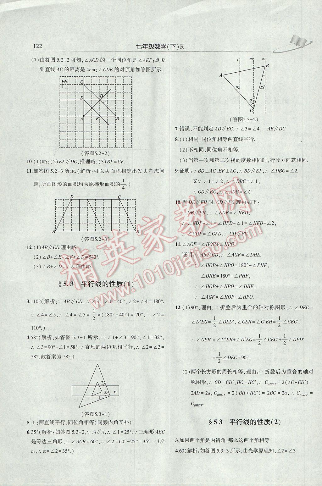 2017年三點(diǎn)一測(cè)課堂作業(yè)本七年級(jí)數(shù)學(xué)下冊(cè)人教版 參考答案第2頁(yè)