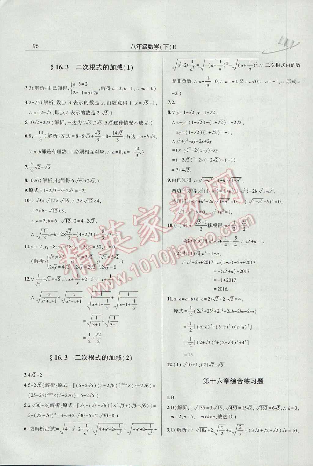 2017年三點(diǎn)一測(cè)課堂作業(yè)本八年級(jí)數(shù)學(xué)下冊(cè)人教版 參考答案第2頁(yè)