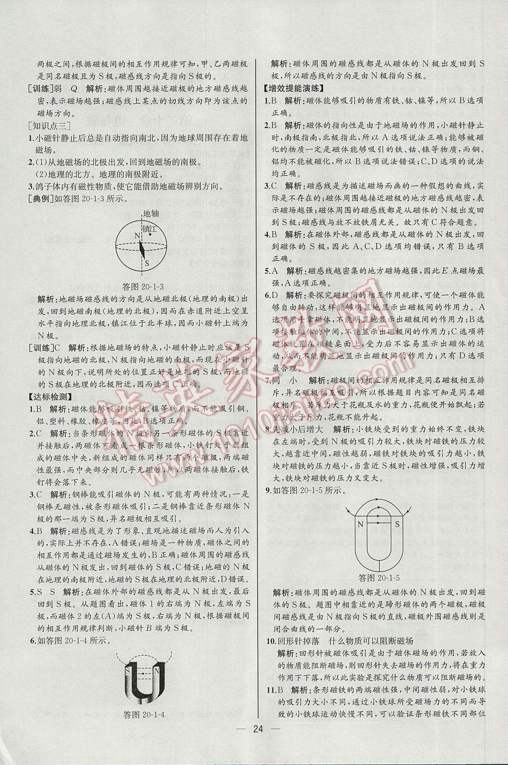 2017年同步導(dǎo)學(xué)案課時練九年級物理下冊人教版河北專版 參考答案第8頁