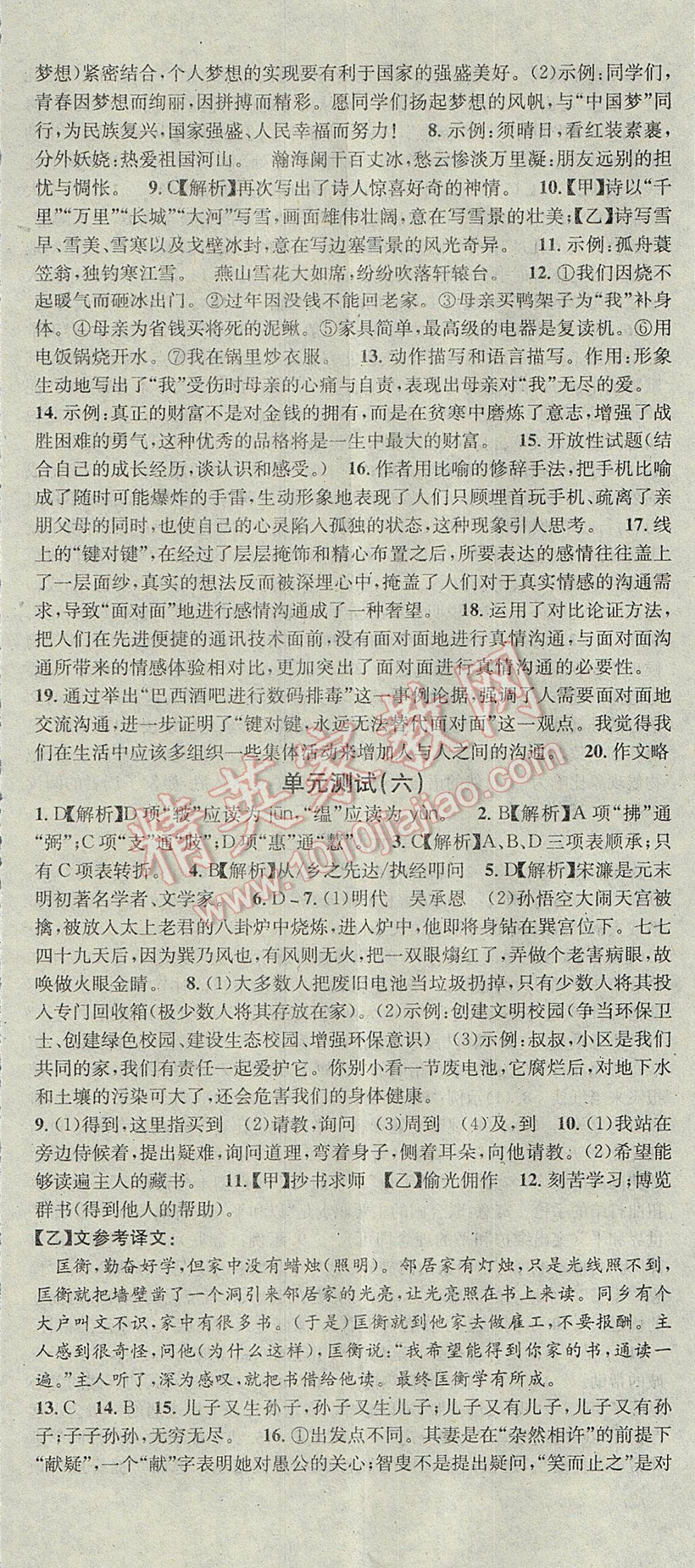 2017年名校課堂滾動學(xué)習(xí)法七年級語文下冊北師大版 參考答案第23頁