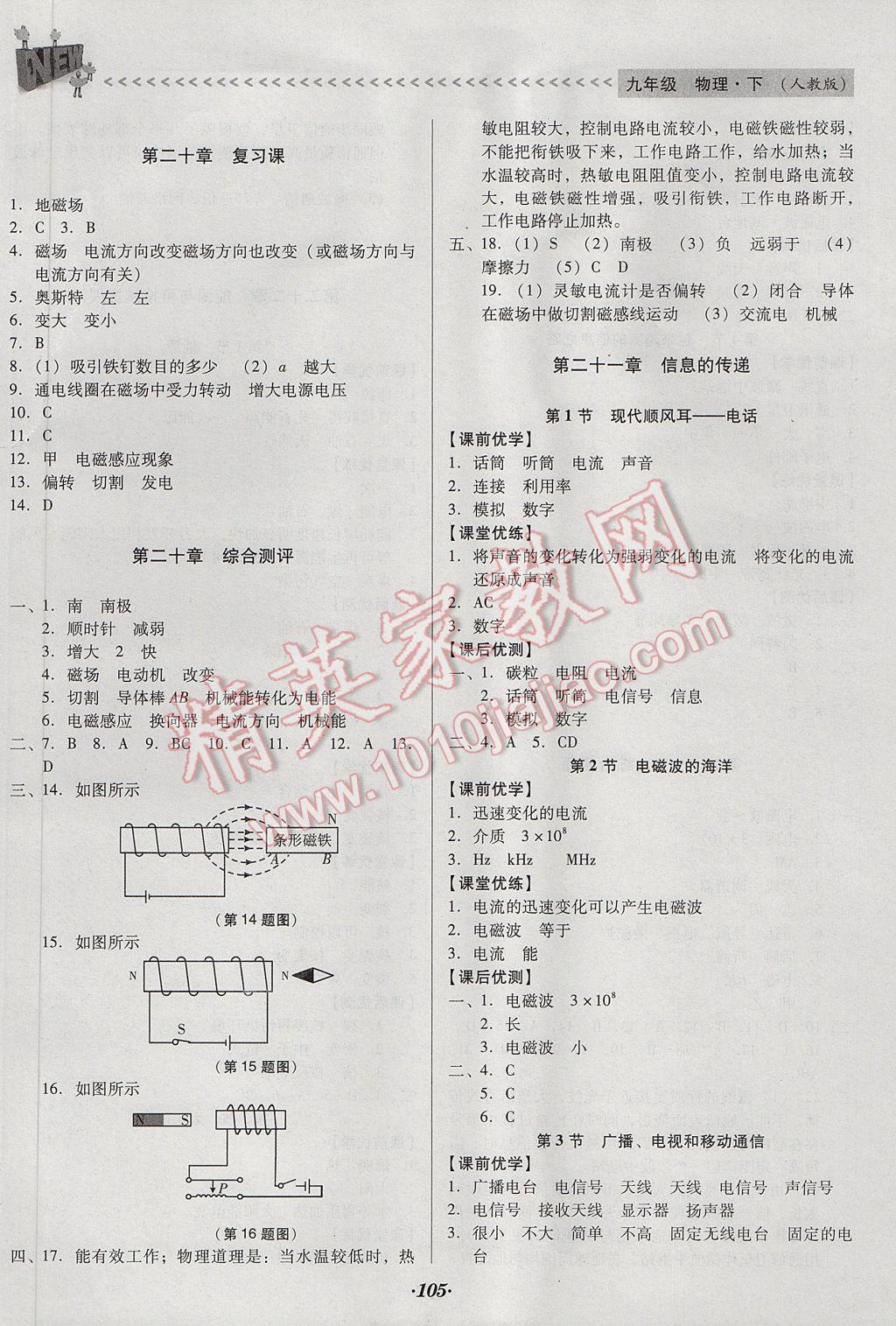 2017年全優(yōu)點練課計劃九年級物理下冊人教版 參考答案第3頁