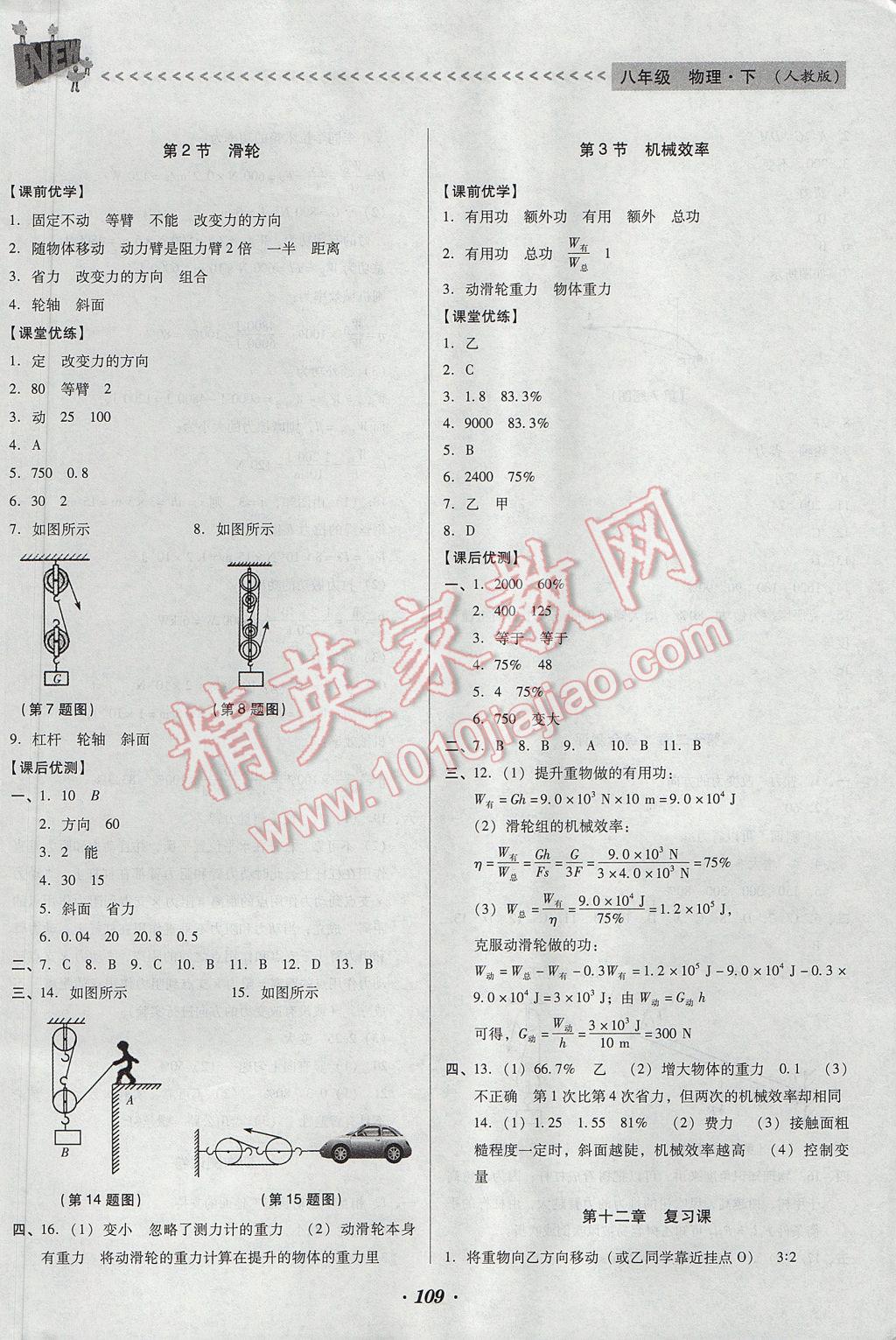 2017年全優(yōu)點練課計劃八年級物理下冊人教版 參考答案第13頁