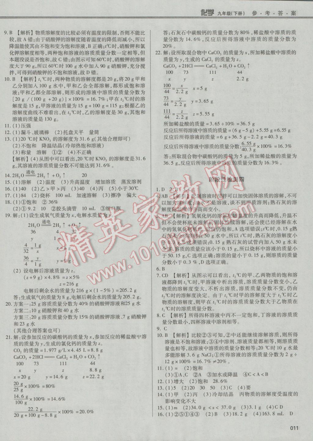 2017年學(xué)習(xí)質(zhì)量監(jiān)測(cè)九年級(jí)化學(xué)下冊(cè)人教版 參考答案第11頁(yè)