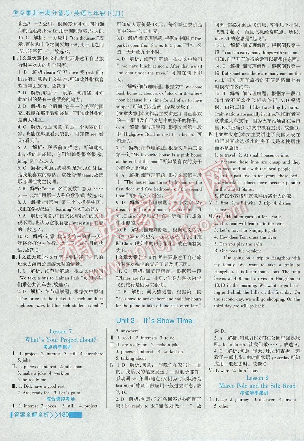 2017年考點(diǎn)集訓(xùn)與滿分備考七年級(jí)英語下冊(cè)冀教版 參考答案第4頁