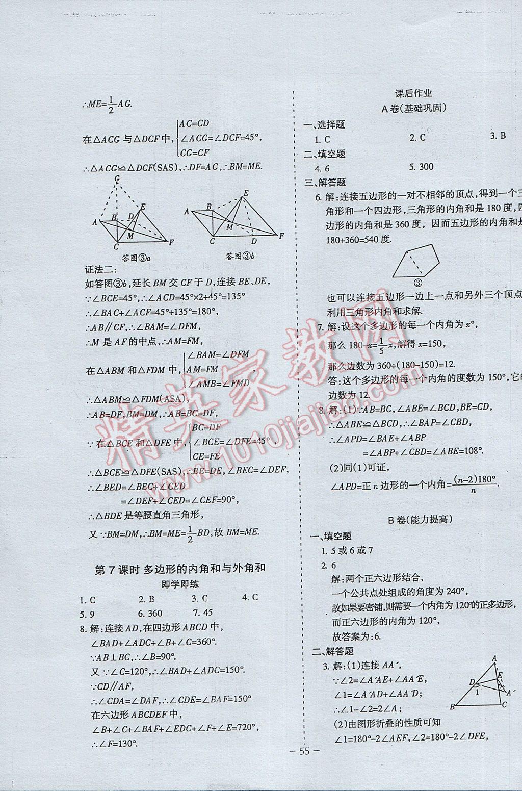 2017年蓉城課堂給力A加八年級(jí)數(shù)學(xué)下冊(cè)北師大版 參考答案第51頁