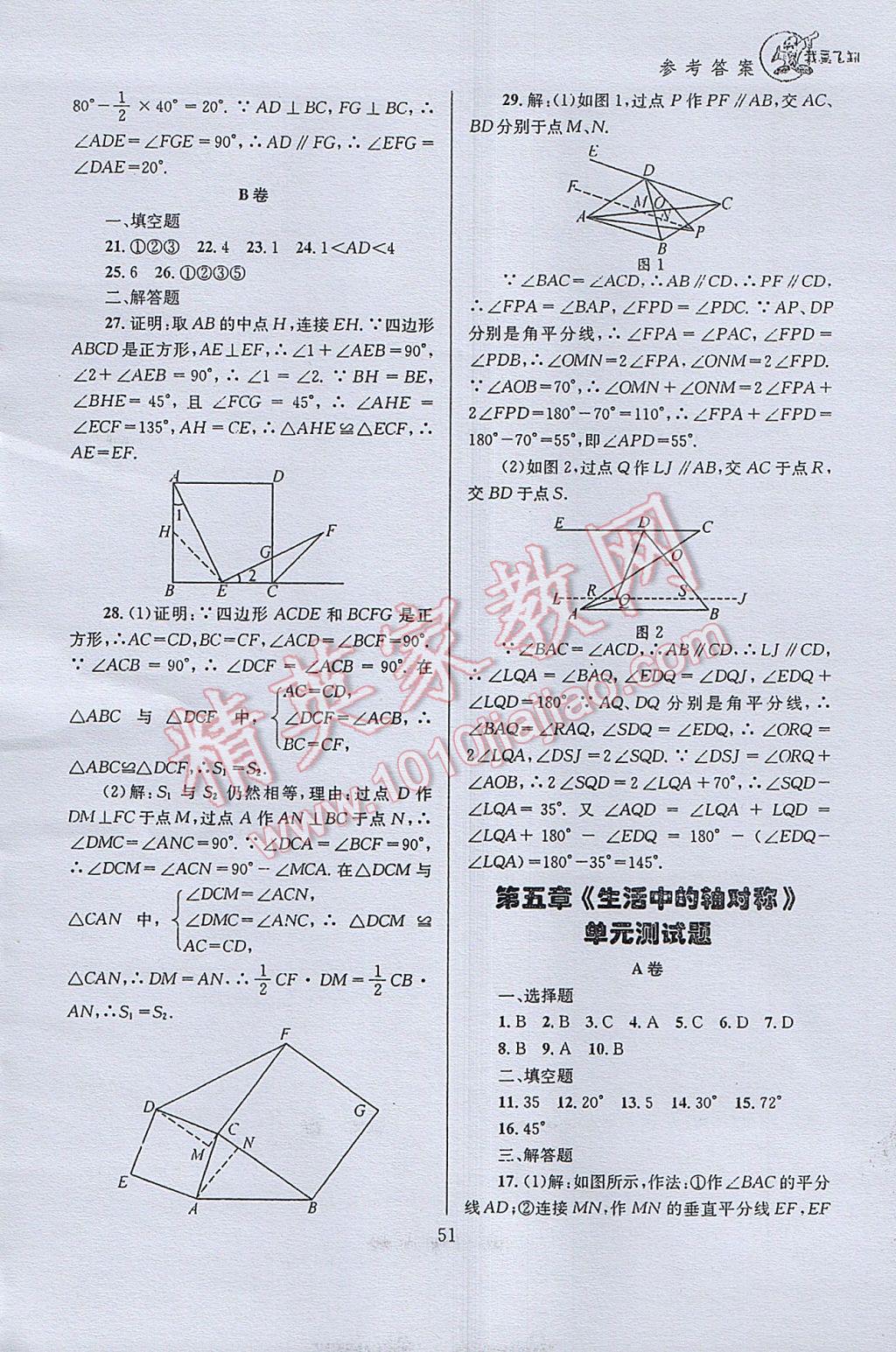 2017年天府前沿课时三级达标七年级数学下册北师大版 参考答案第51页