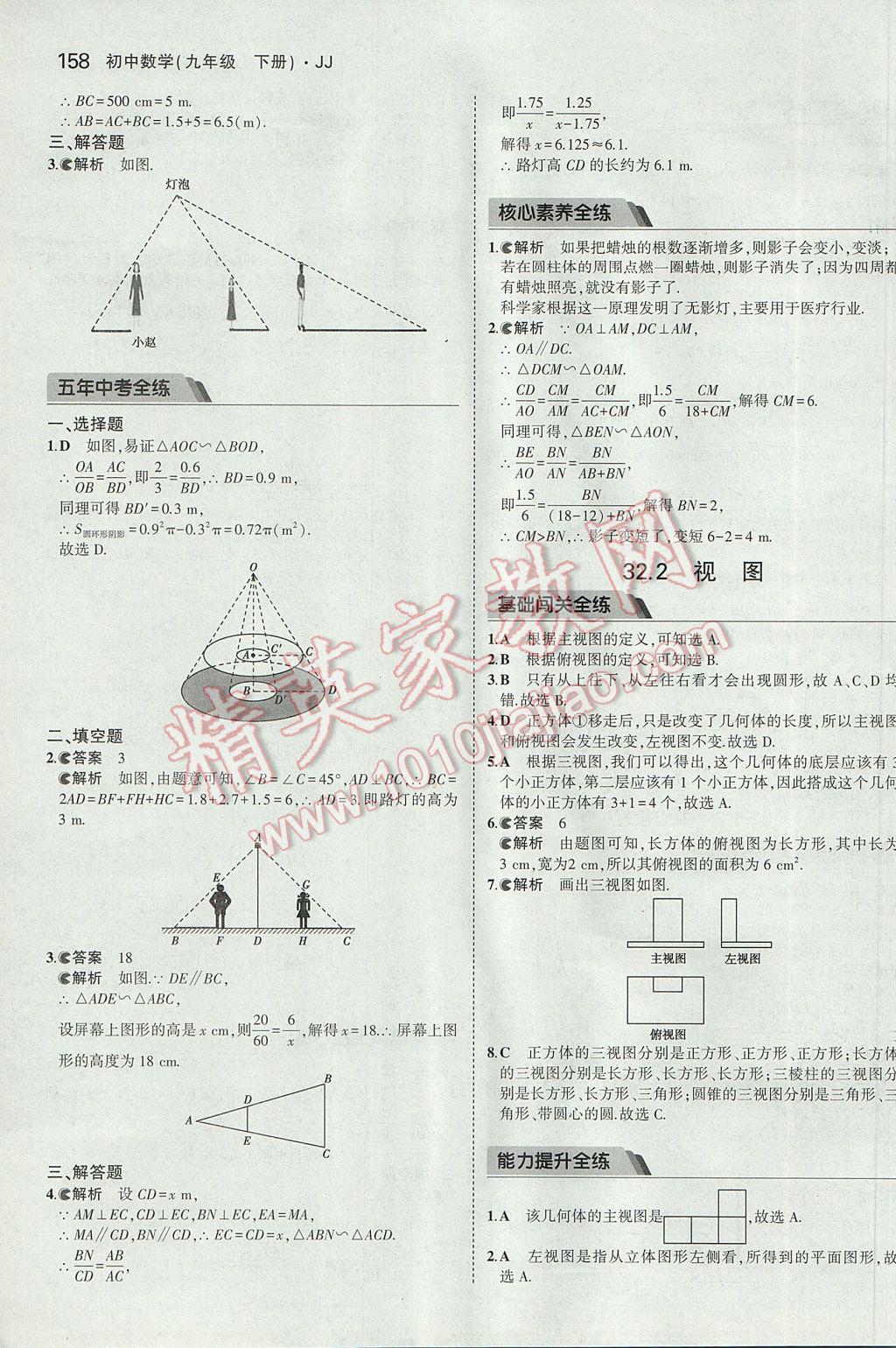 2017年5年中考3年模擬初中數(shù)學(xué)九年級(jí)下冊(cè)冀教版 參考答案第50頁