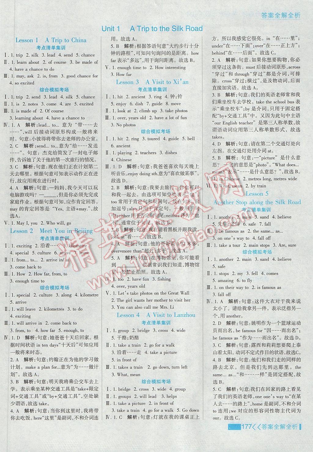 2017年考點集訓與滿分備考七年級英語下冊冀教版 參考答案第1頁