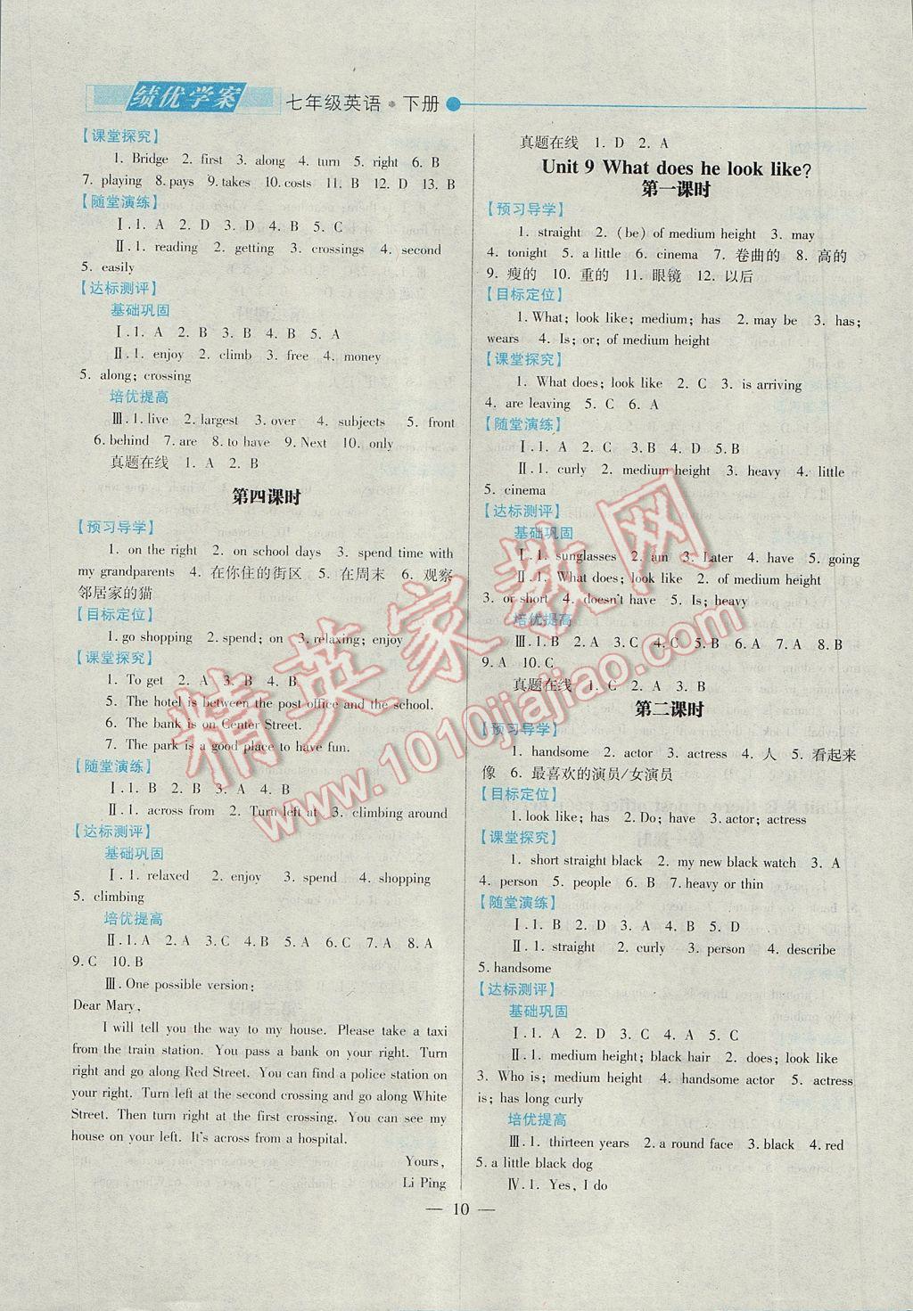 2017年绩优学案七年级英语下册人教版 参考答案第10页