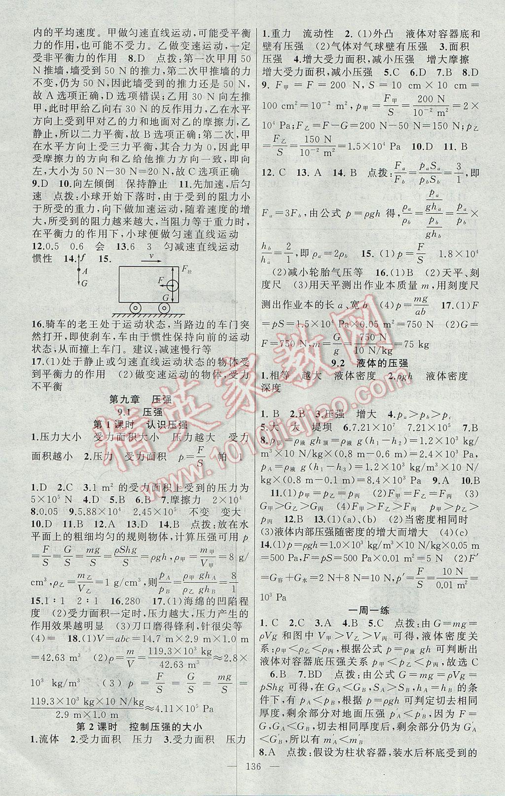 2017年原創(chuàng)新課堂八年級物理下冊教科版 參考答案第4頁