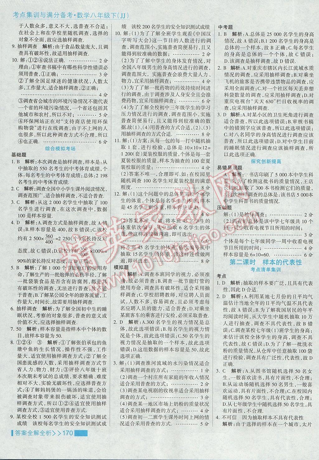 2017年考點集訓與滿分備考八年級數(shù)學下冊冀教版 參考答案第2頁