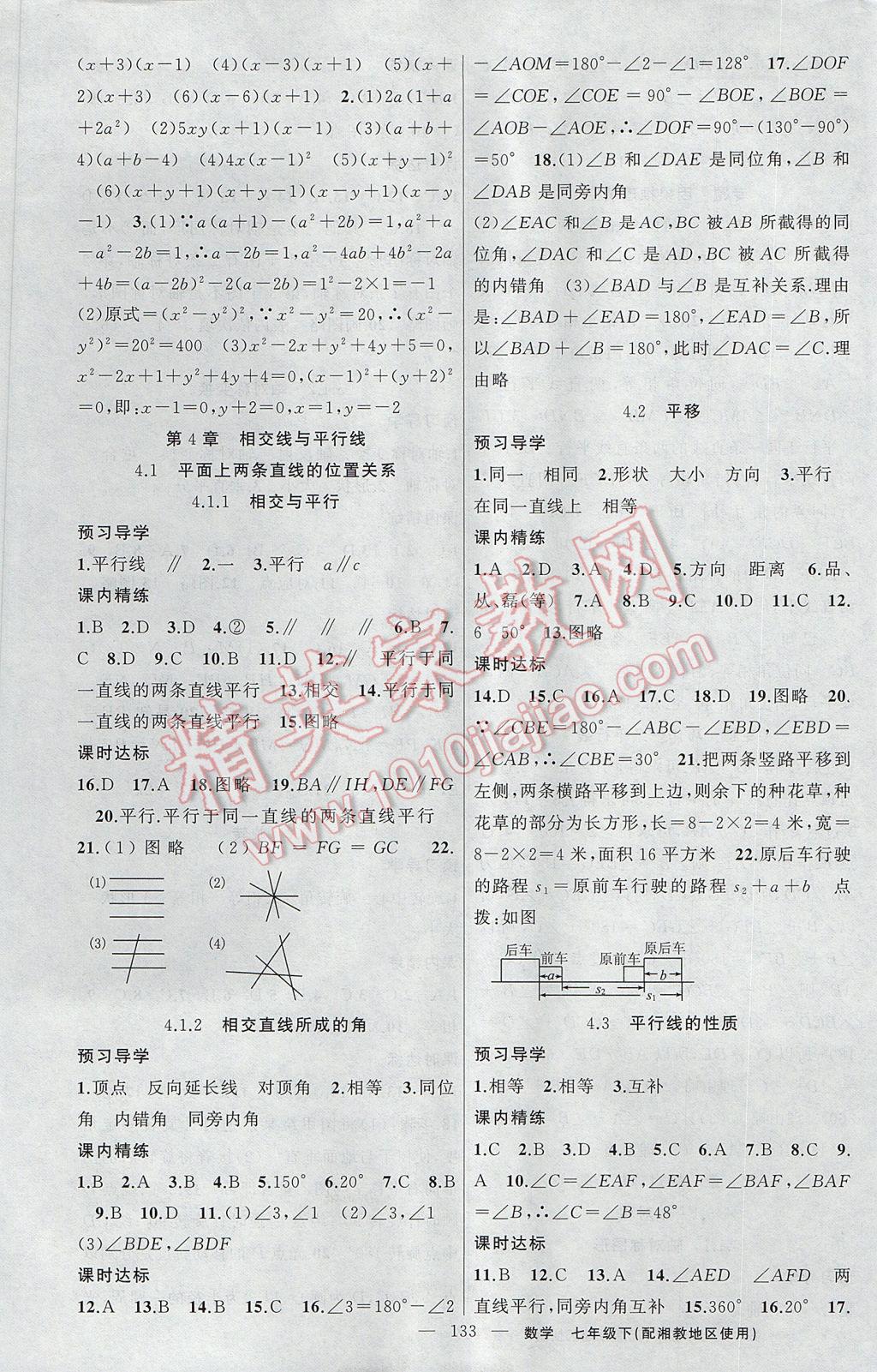 2017年黃岡金牌之路練闖考七年級(jí)數(shù)學(xué)下冊(cè)湘教版 參考答案第9頁