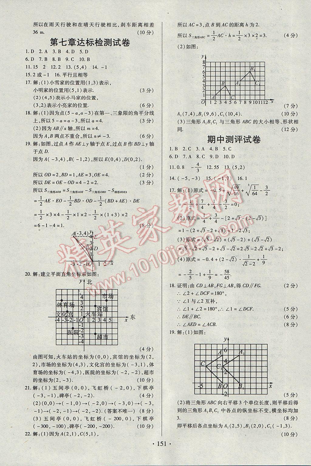 2017年名师三导学练考七年级数学下册人教版 参考答案第27页