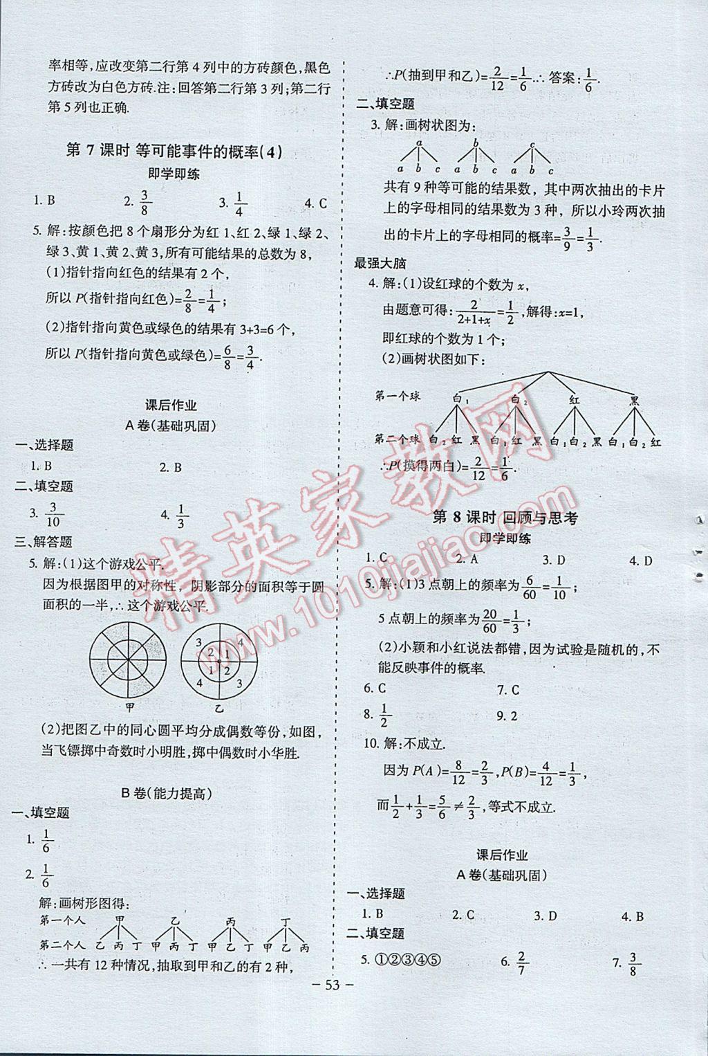 2017年蓉城課堂給力A加七年級(jí)數(shù)學(xué)下冊 參考答案第53頁