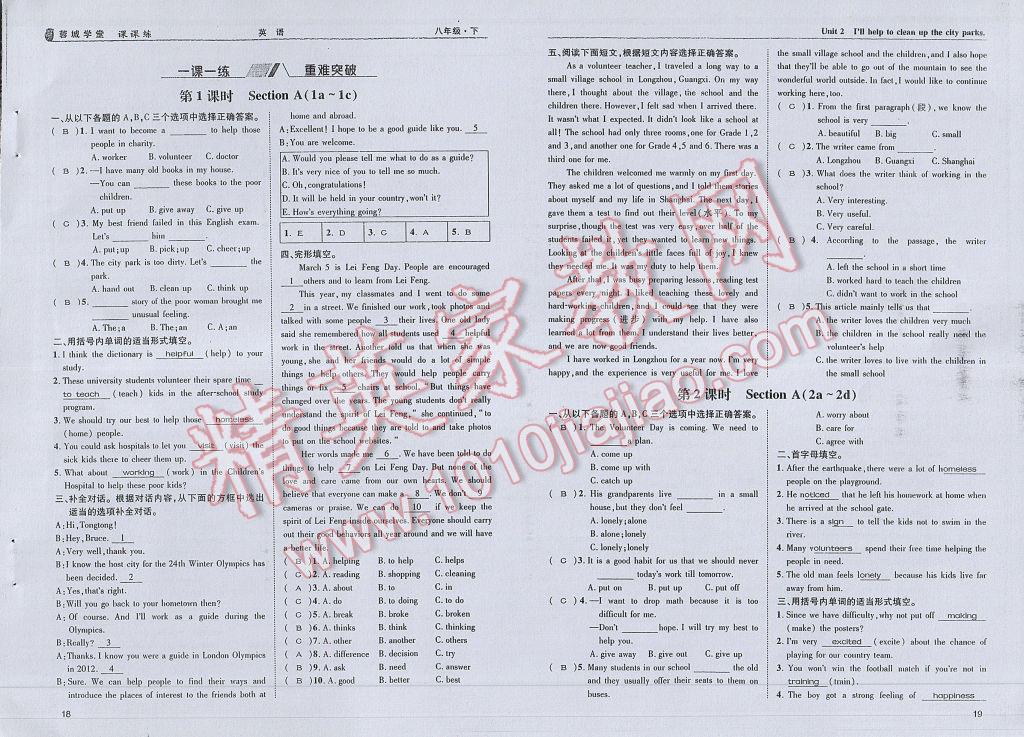 2017年蓉城学堂课课练八年级英语下册 参考答案第12页