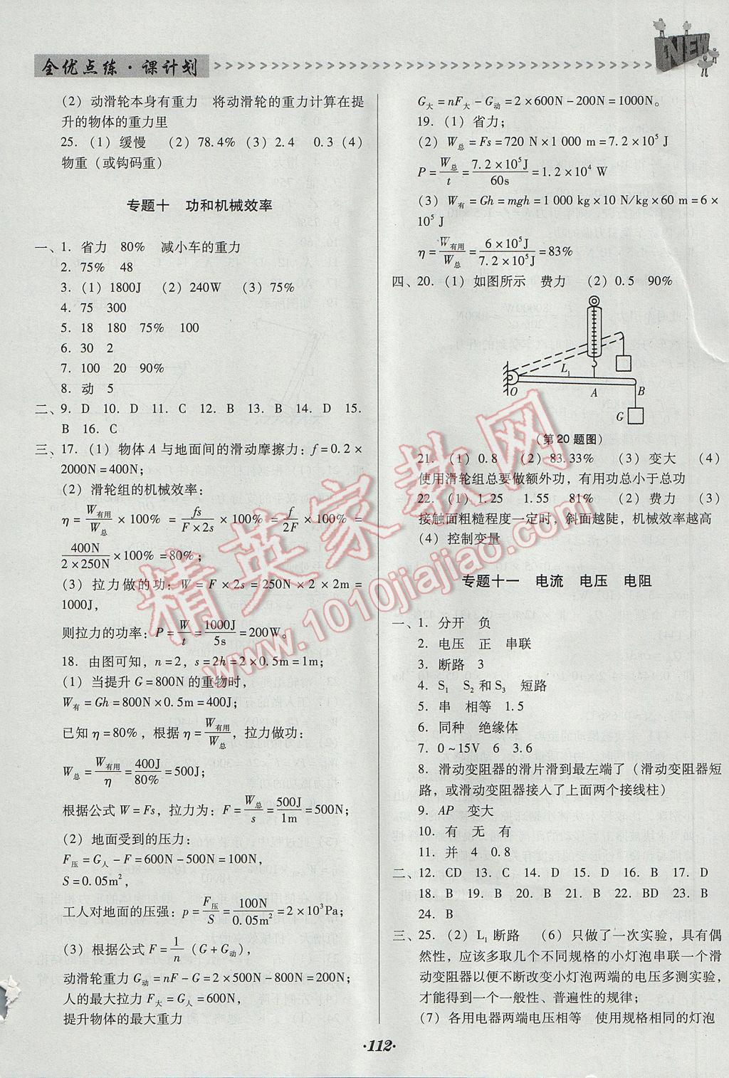 2017年全優(yōu)點練課計劃九年級物理下冊人教版 參考答案第10頁