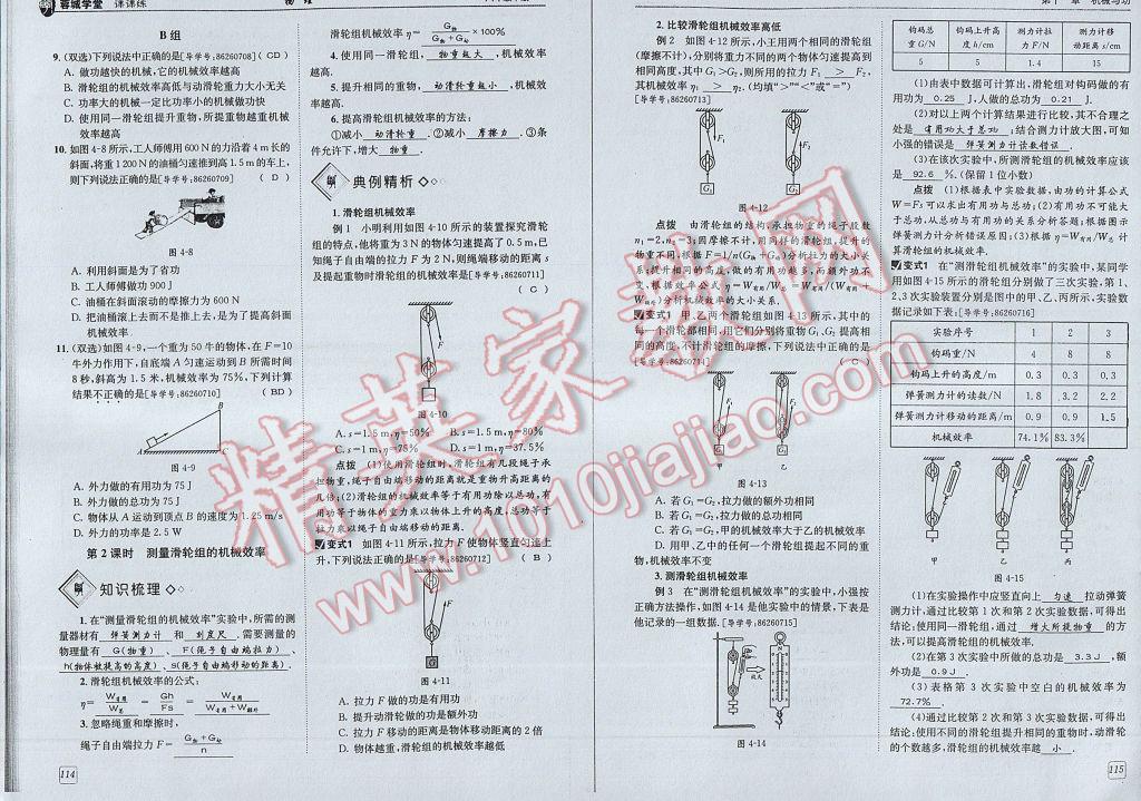 2017年蓉城學(xué)堂課課練八年級物理下冊 參考答案第60頁