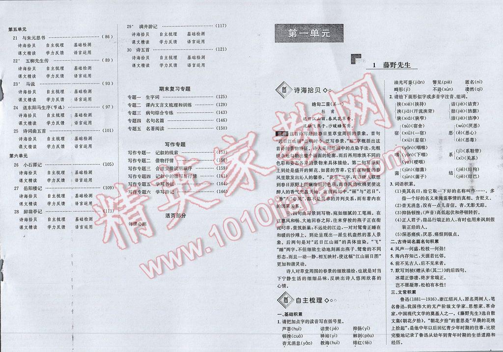 2017年蓉城學(xué)堂課課練八年級語文下冊 參考答案第5頁