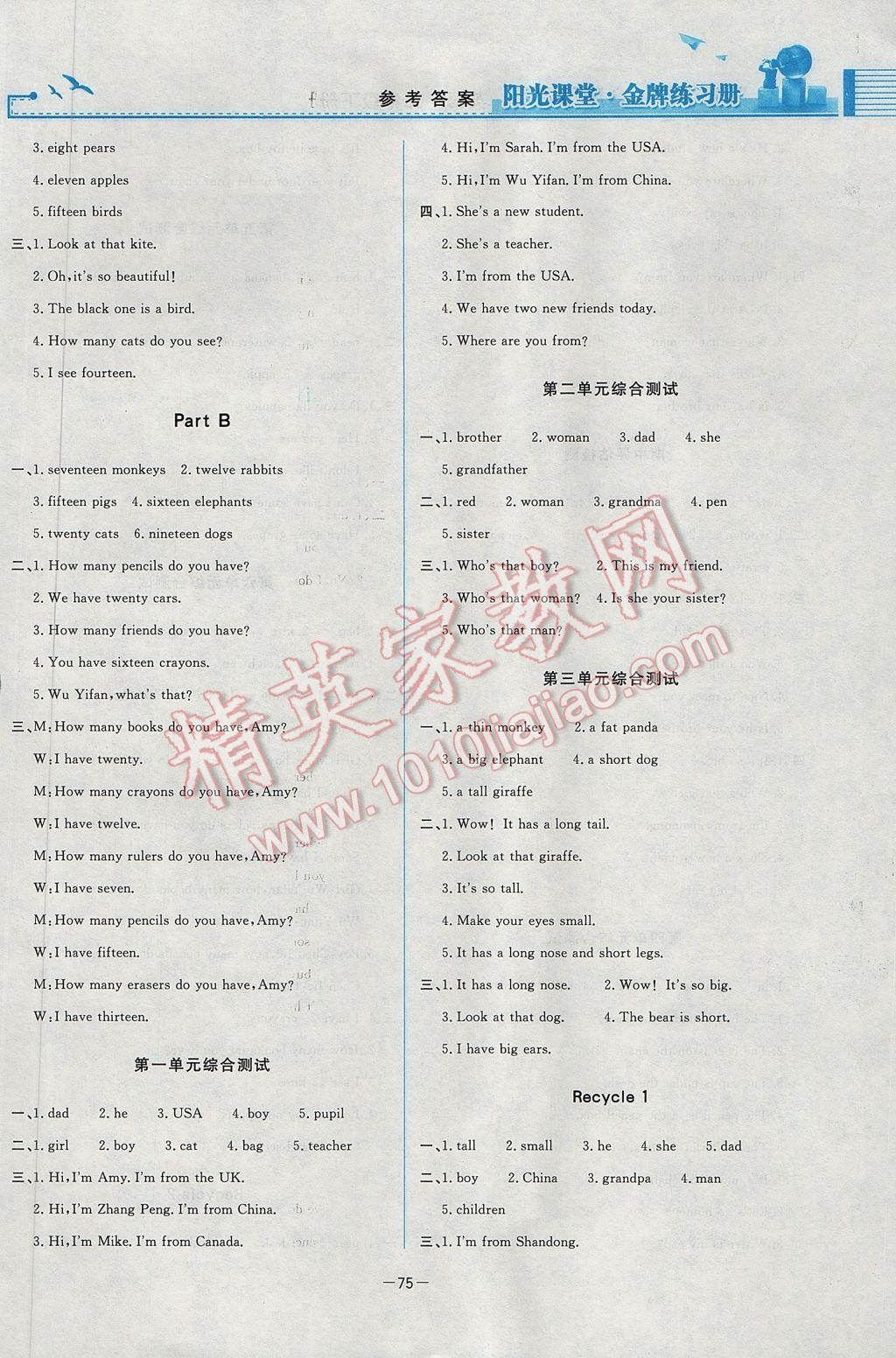 2017年陽光課堂金牌練習冊三年級英語下冊人教版 參考答案第3頁