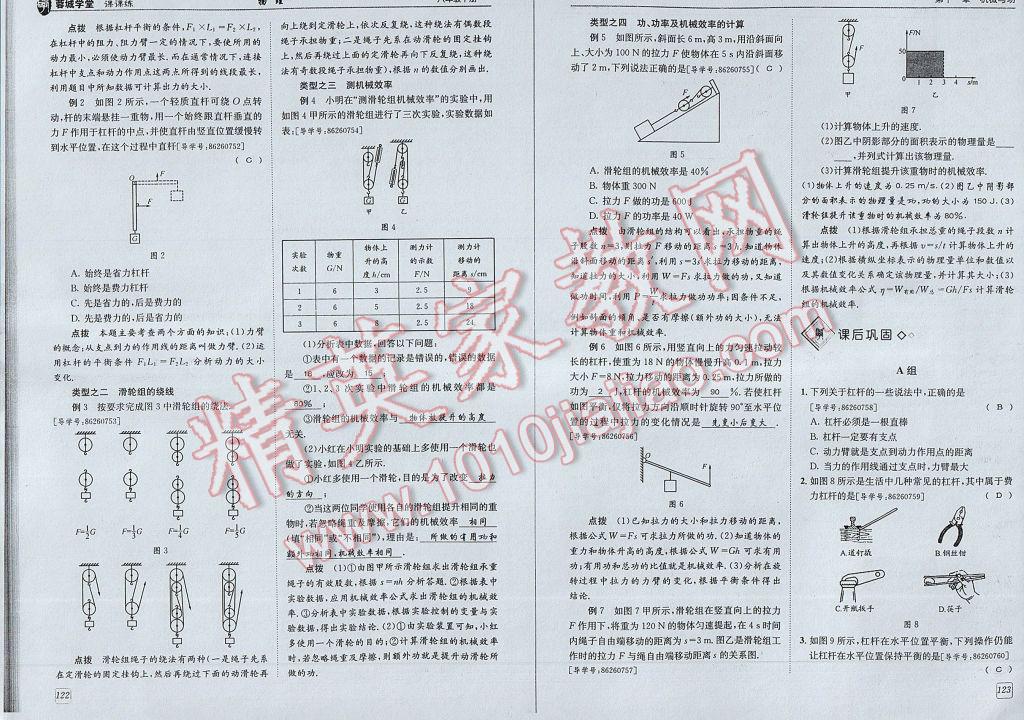 2017年蓉城學(xué)堂課課練八年級物理下冊 參考答案第64頁