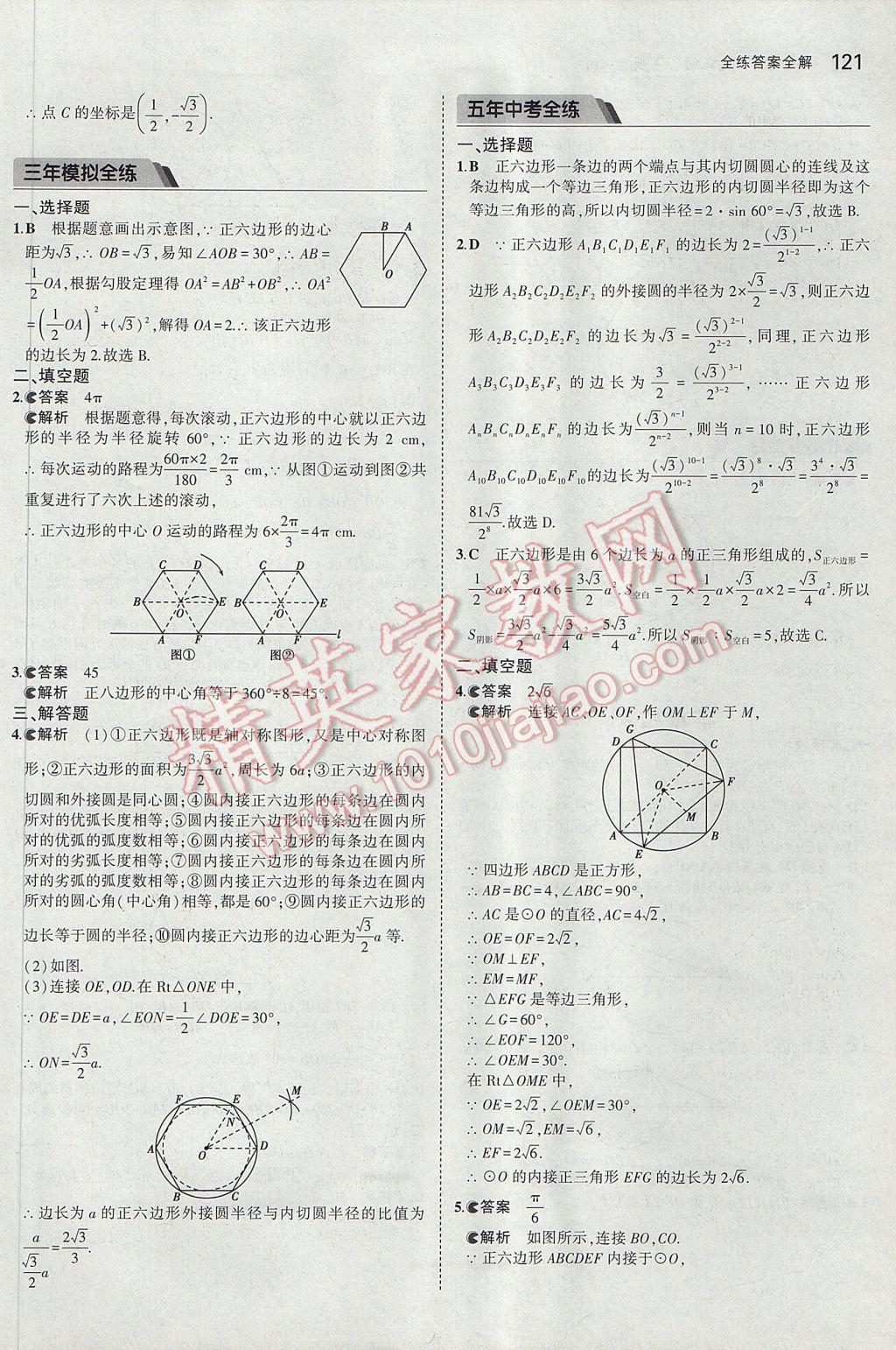 2017年5年中考3年模擬初中數(shù)學九年級下冊冀教版 參考答案第13頁