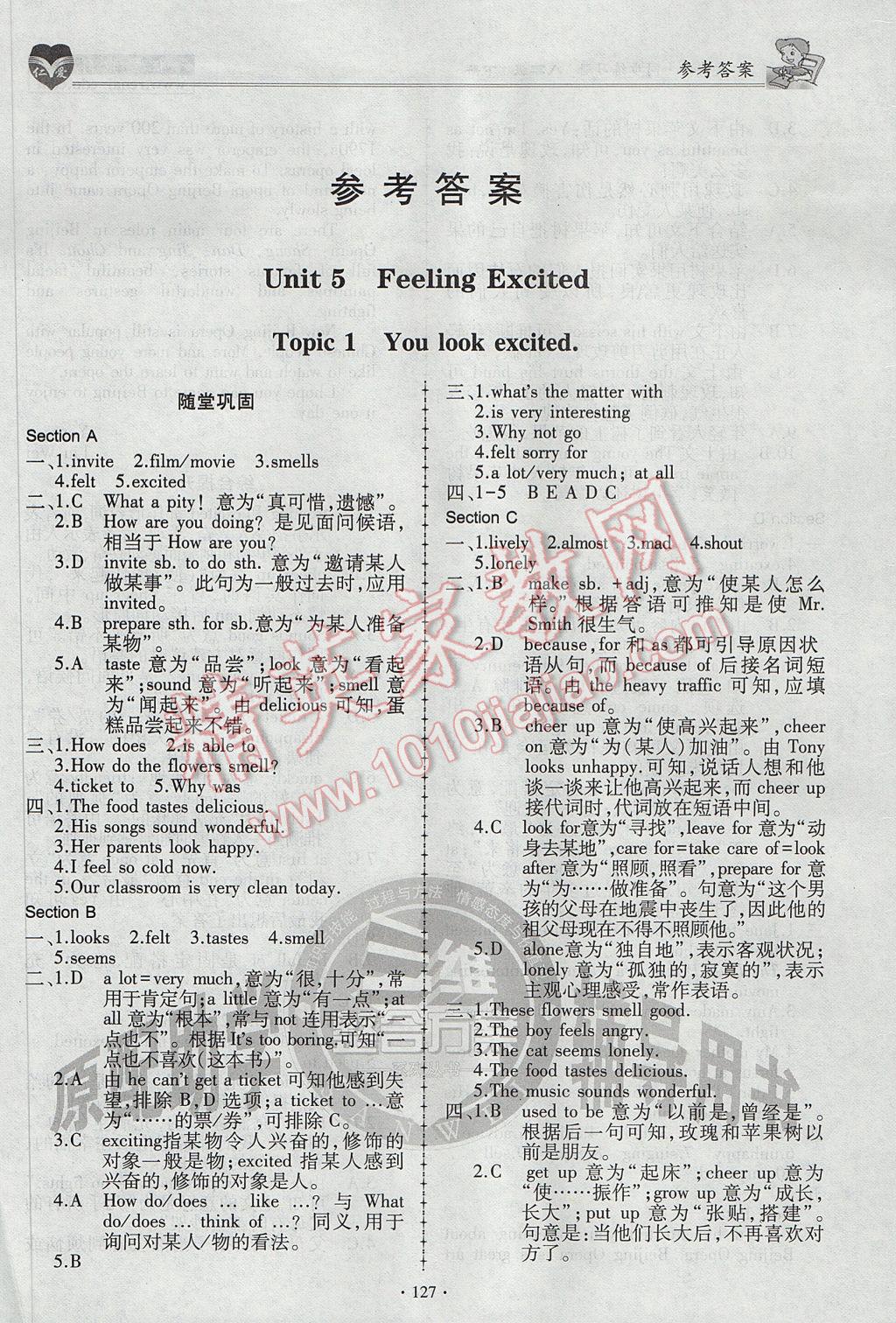 2017年仁爱英语同步练习册八年级下册E 参考答案第1页