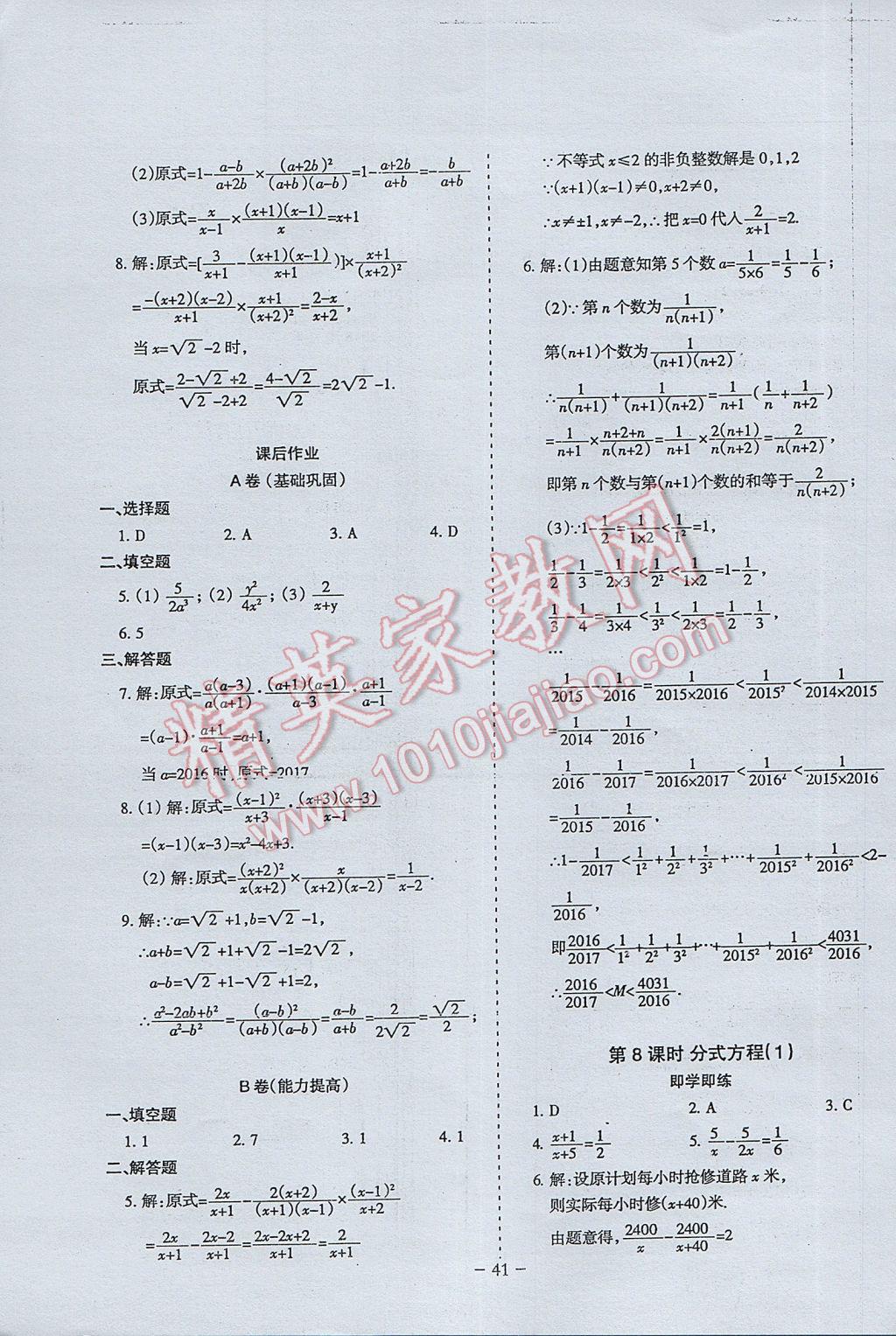 2017年蓉城课堂给力A加八年级数学下册北师大版 参考答案第39页