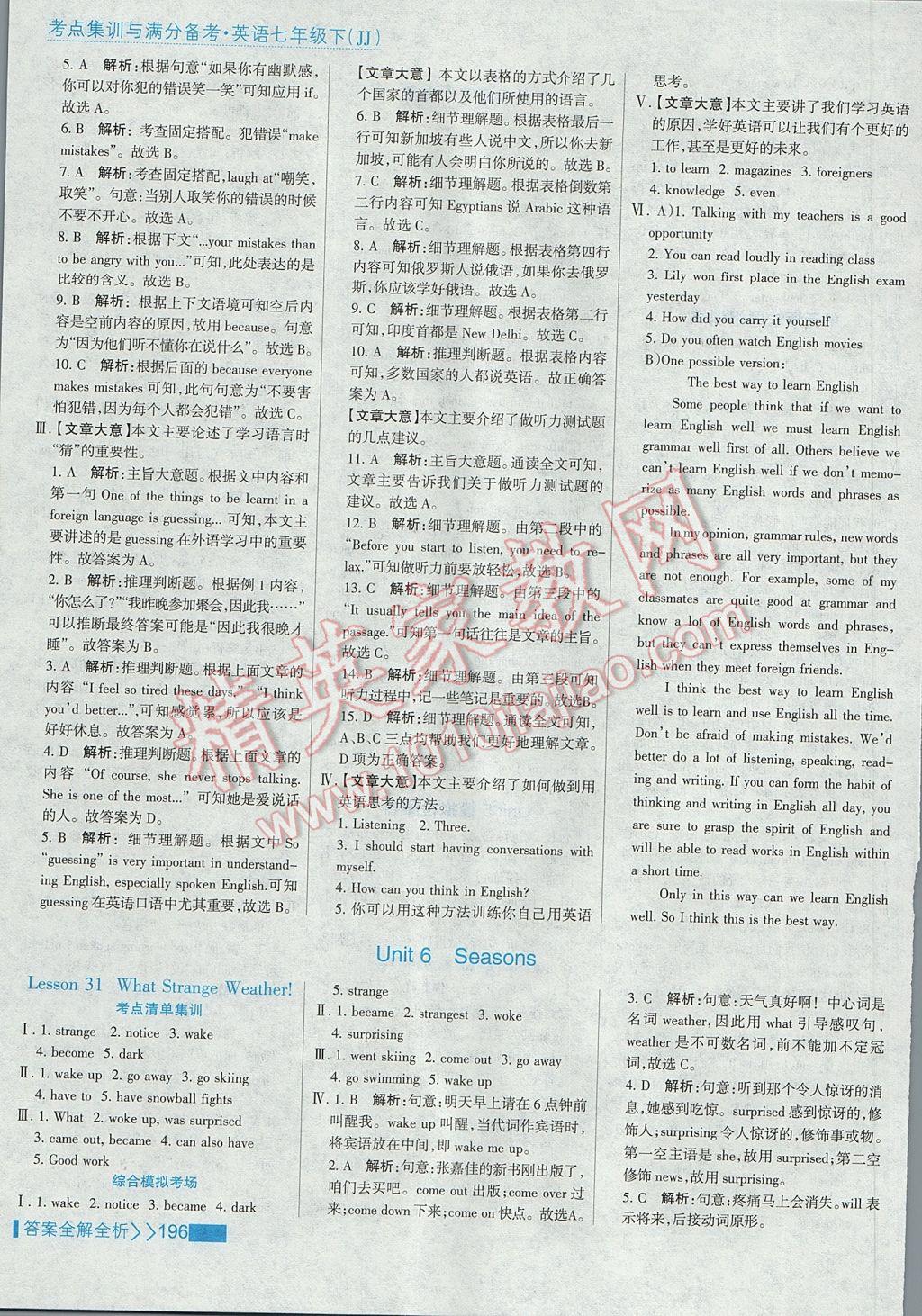 2017年考點(diǎn)集訓(xùn)與滿(mǎn)分備考七年級(jí)英語(yǔ)下冊(cè)冀教版 參考答案第20頁(yè)