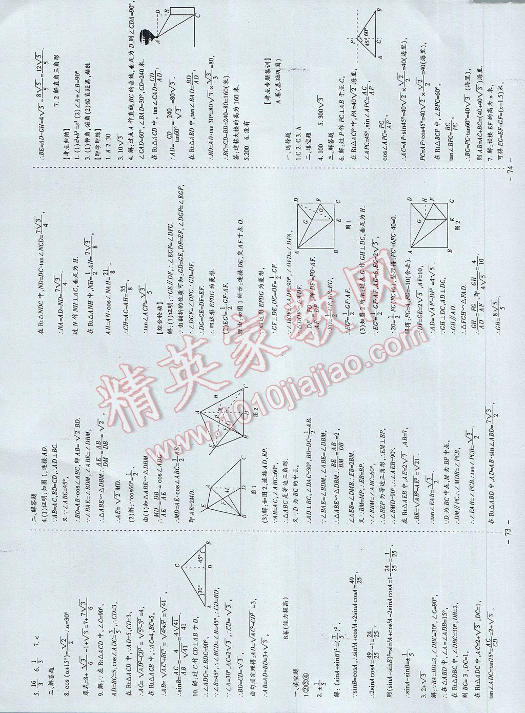 2017年蓉城課堂給力A加九年級(jí)數(shù)學(xué)下冊(cè) 參考答案第38頁(yè)