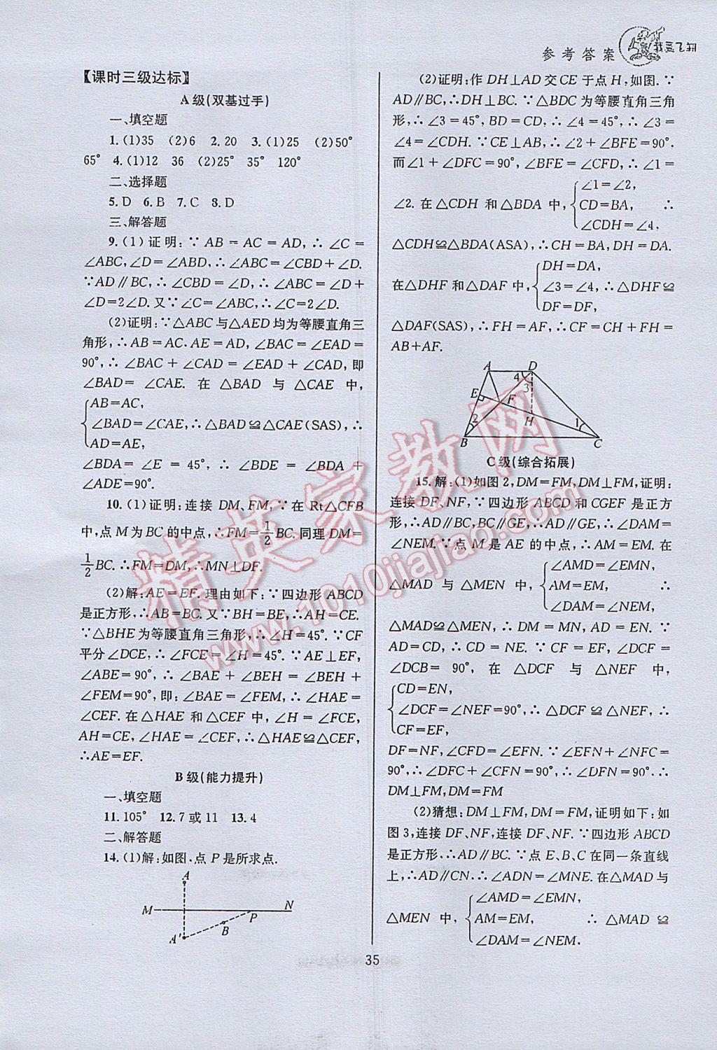 2017年天府前沿课时三级达标七年级数学下册北师大版 参考答案第35页