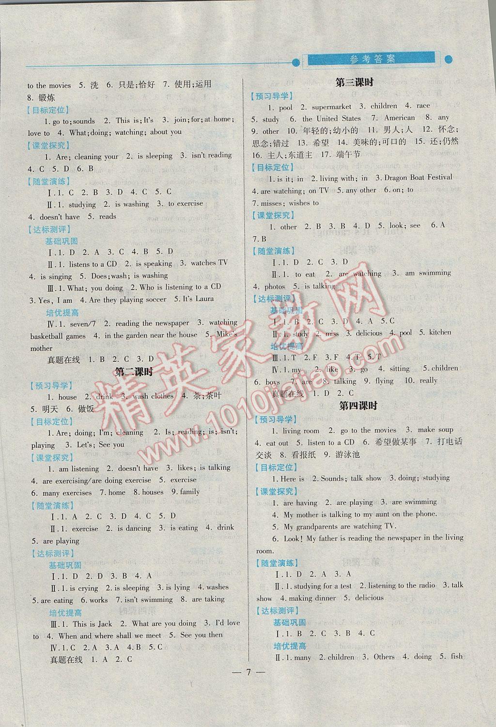 2017年绩优学案七年级英语下册人教版 参考答案第7页