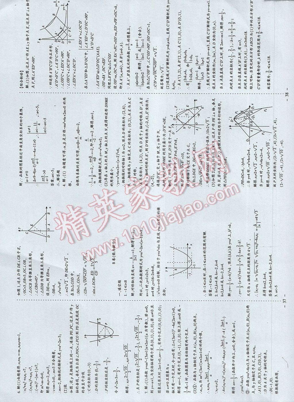 2017年蓉城課堂給力A加九年級(jí)數(shù)學(xué)下冊(cè) 參考答案第20頁(yè)