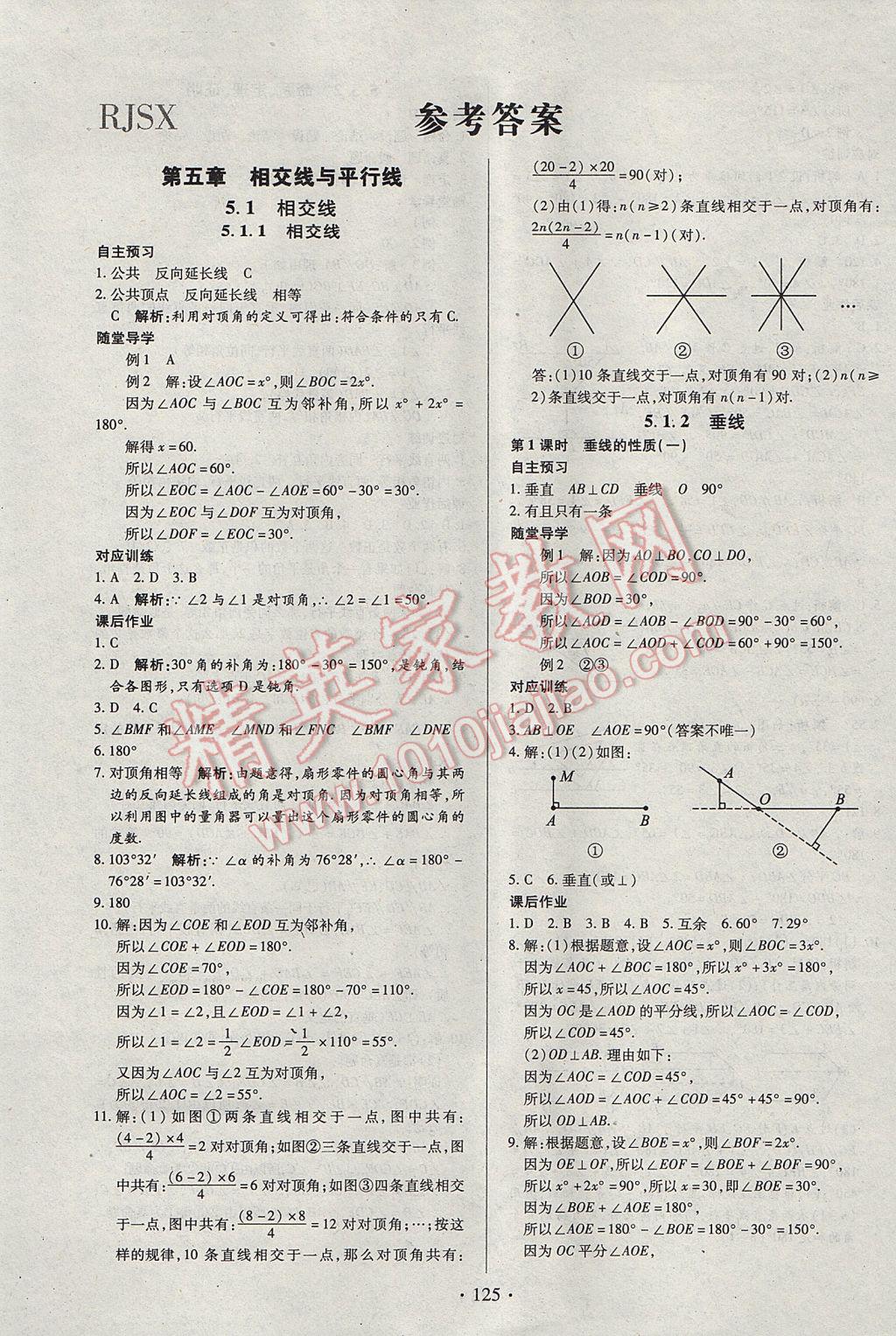 2017年名師三導(dǎo)學(xué)練考七年級數(shù)學(xué)下冊人教版 參考答案第1頁