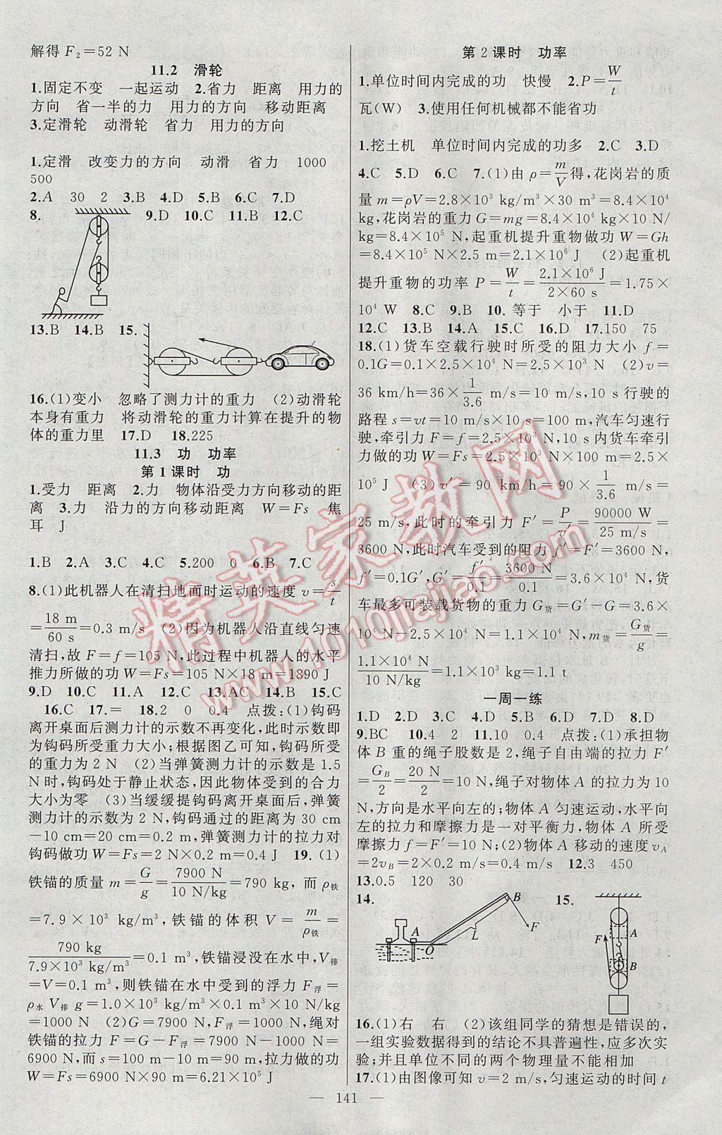 2017年原創(chuàng)新課堂八年級(jí)物理下冊(cè)教科版 參考答案第9頁