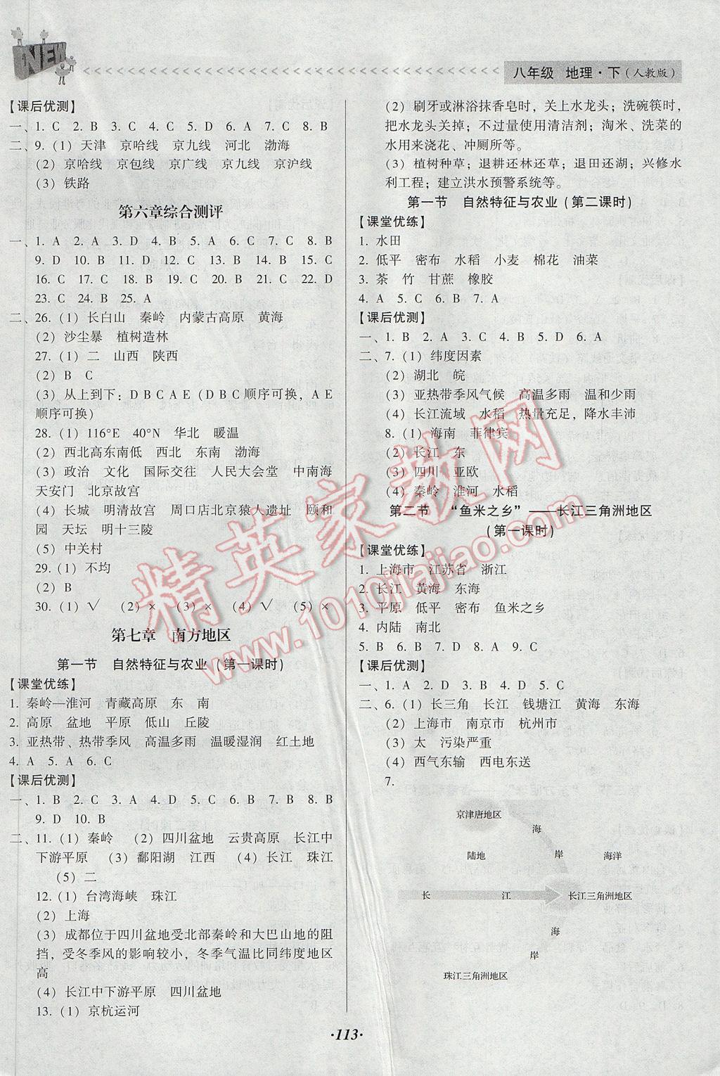 2017年全优点练课计划八年级地理下册人教版 参考答案第5页