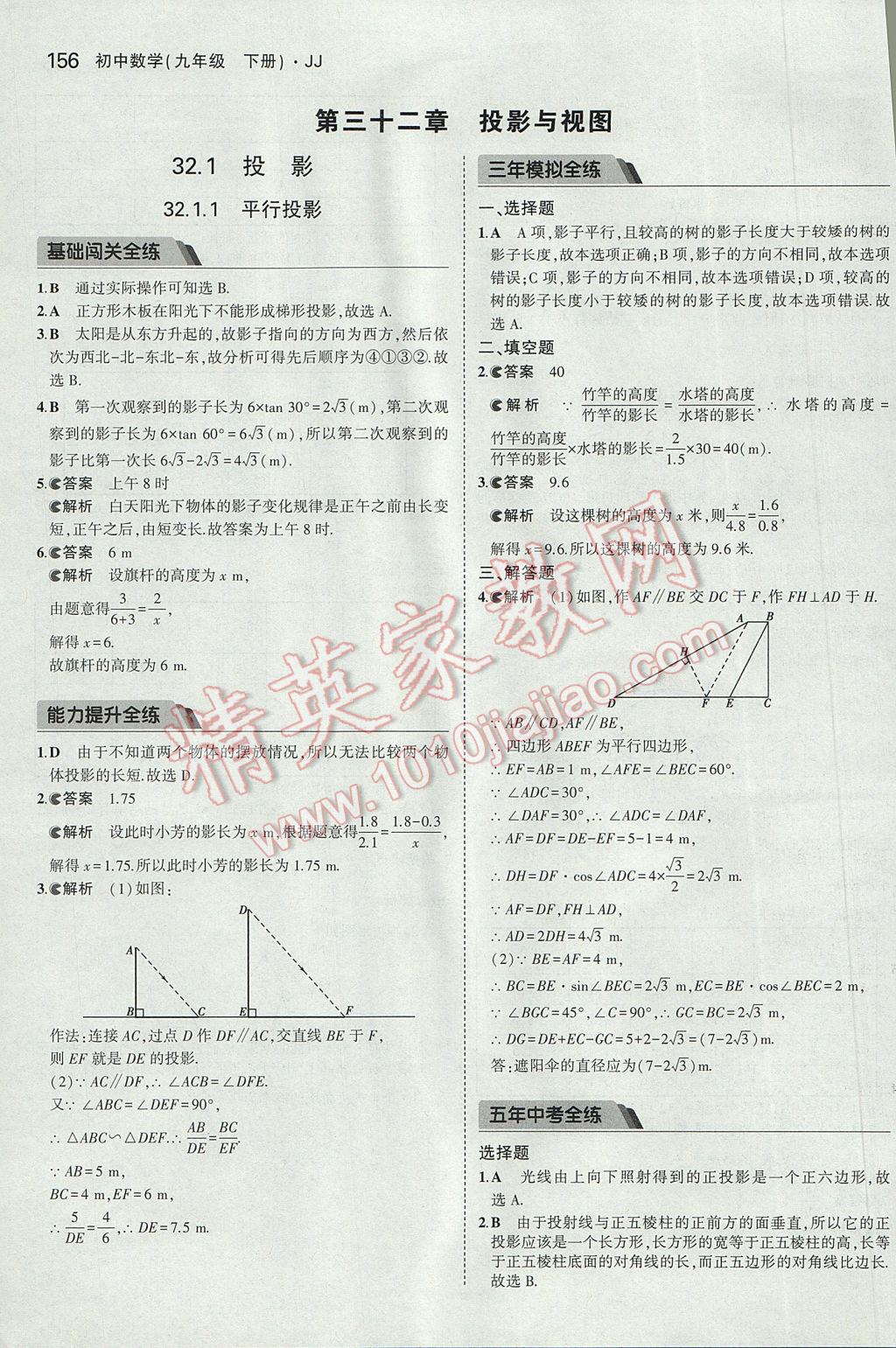 2017年5年中考3年模擬初中數(shù)學(xué)九年級下冊冀教版 參考答案第48頁