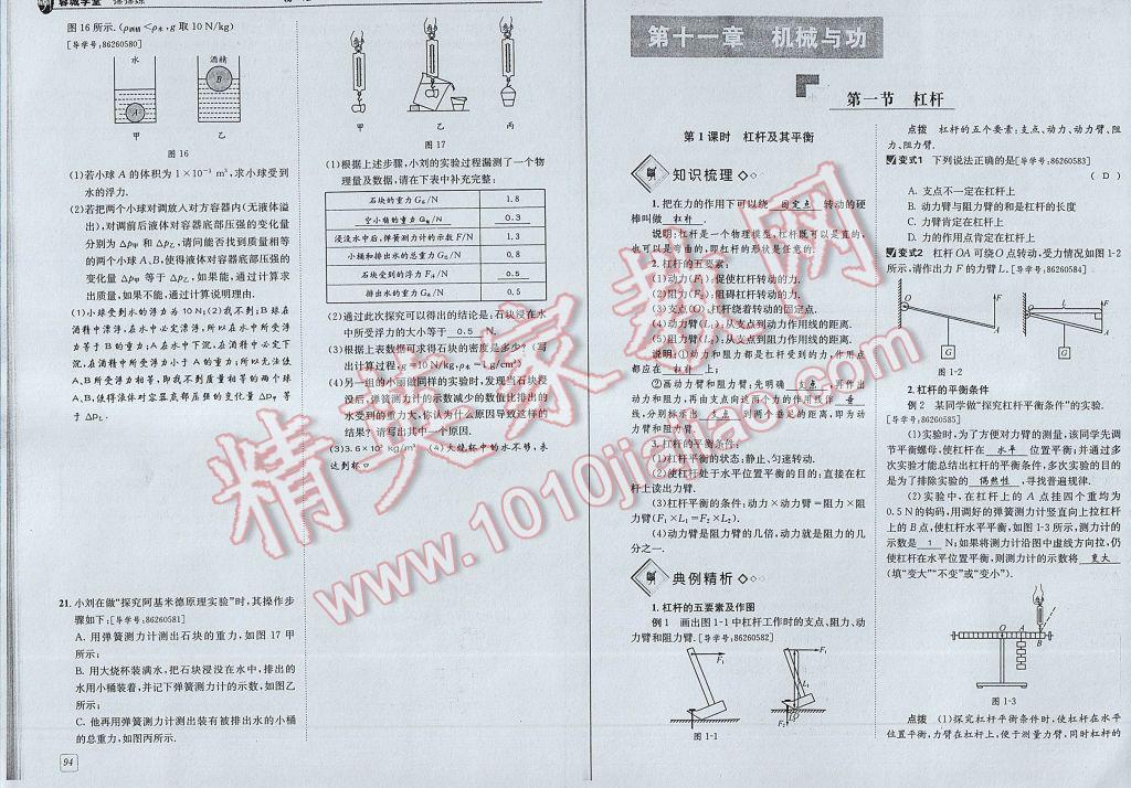 2017年蓉城學(xué)堂課課練八年級(jí)物理下冊(cè) 參考答案第50頁(yè)