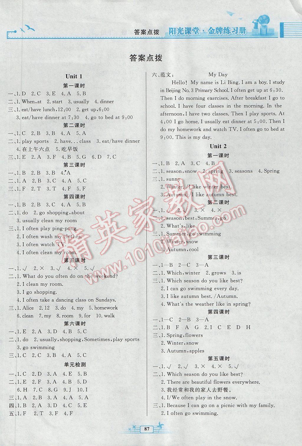 2017年陽光課堂金牌練習(xí)冊五年級英語下冊人教版 參考答案第5頁