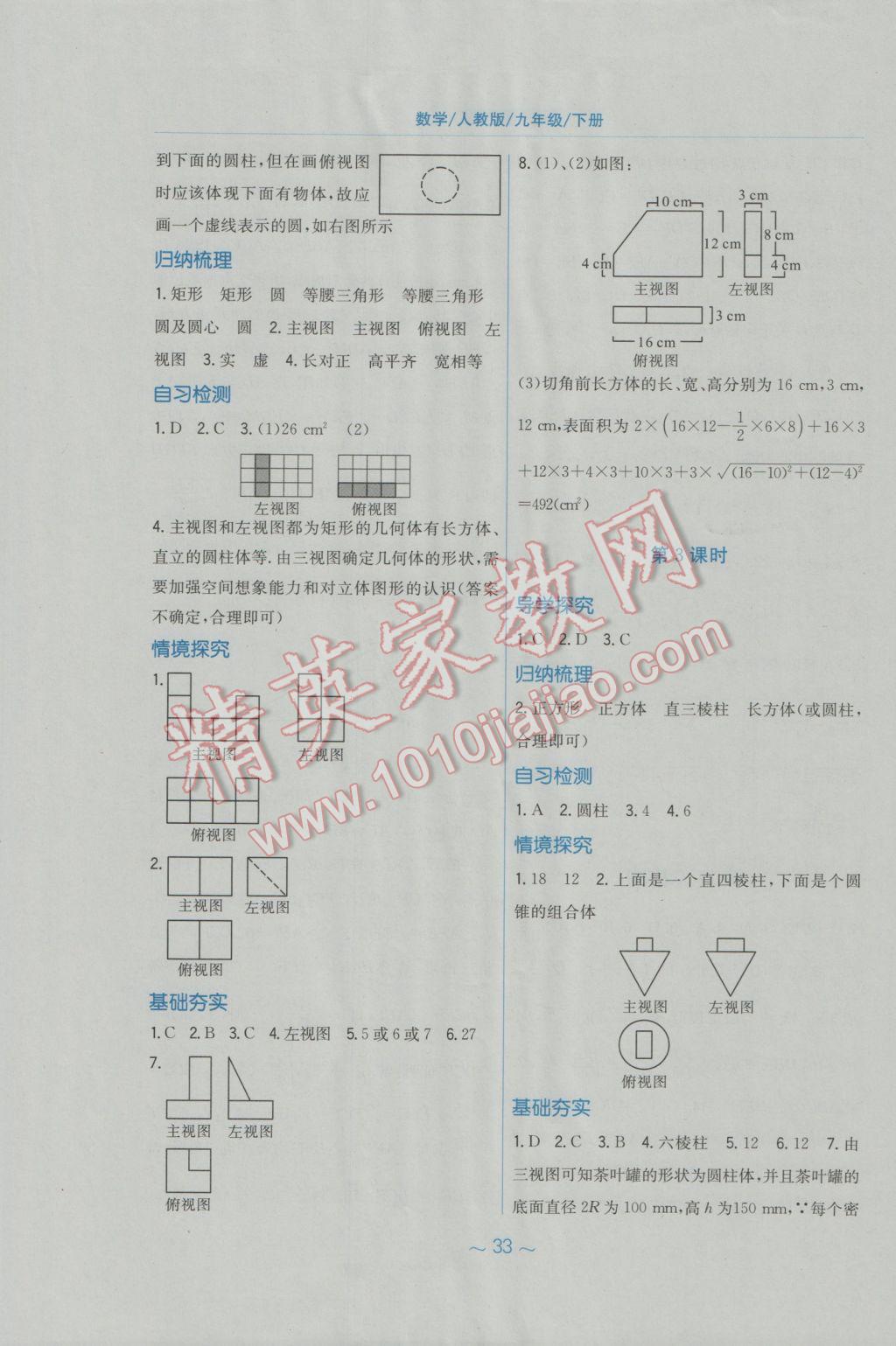 2017年新编基础训练九年级数学下册人教版 参考答案第17页