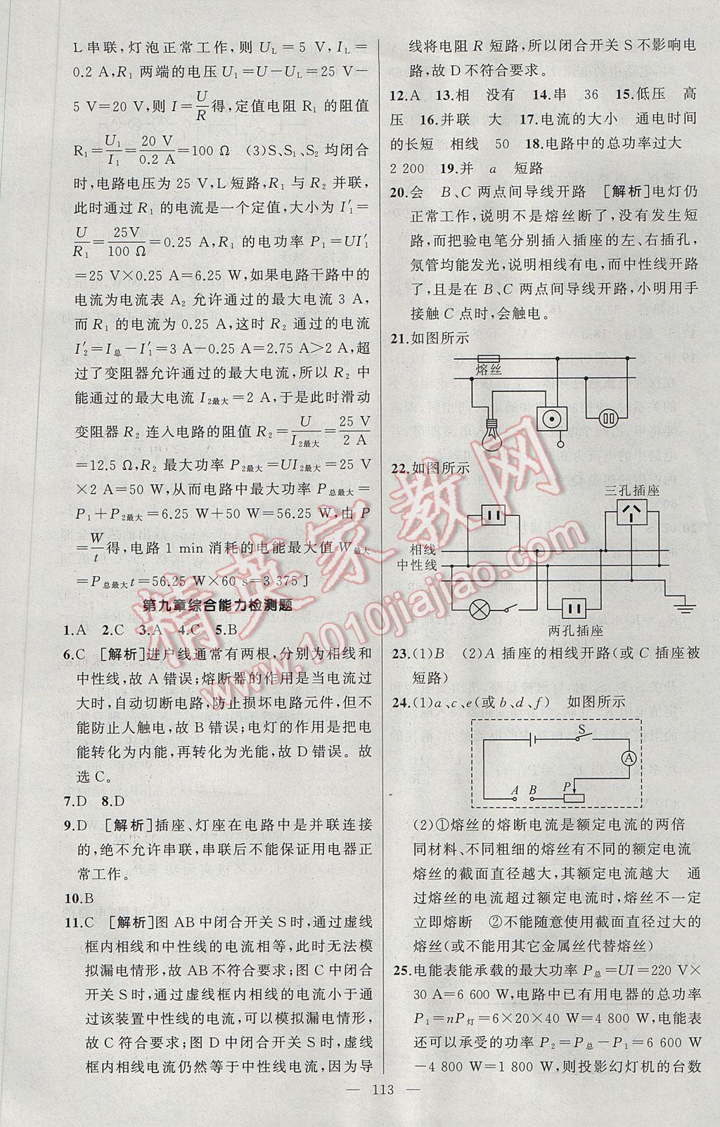 2017年黃岡金牌之路練闖考九年級物理下冊教科版 參考答案第17頁