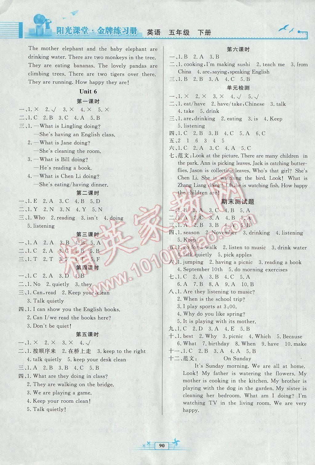 2017年陽光課堂金牌練習(xí)冊(cè)五年級(jí)英語下冊(cè)人教版 參考答案第8頁