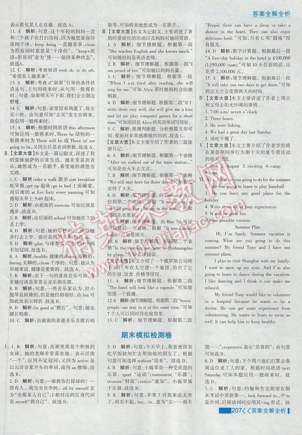 2017年考點(diǎn)集訓(xùn)與滿(mǎn)分備考七年級(jí)英語(yǔ)下冊(cè)冀教版 參考答案第31頁(yè)