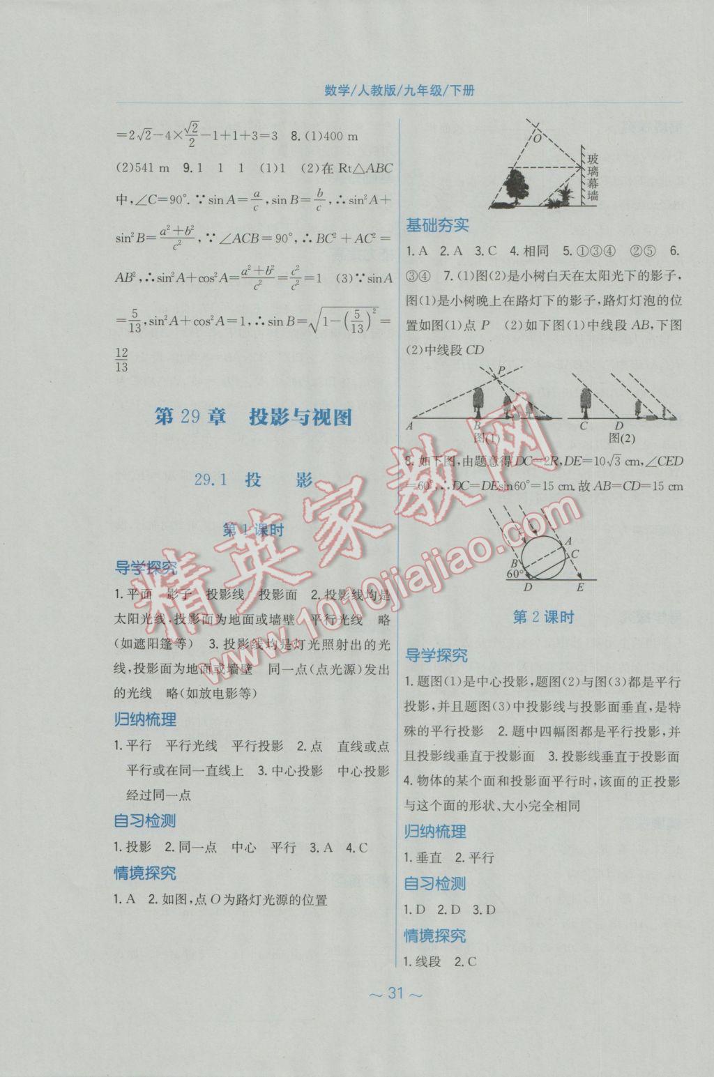 2017年新編基礎(chǔ)訓(xùn)練九年級數(shù)學(xué)下冊人教版 參考答案第15頁